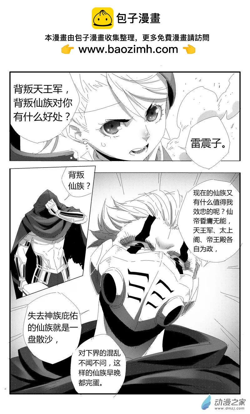 第84回 神力解封-第82话