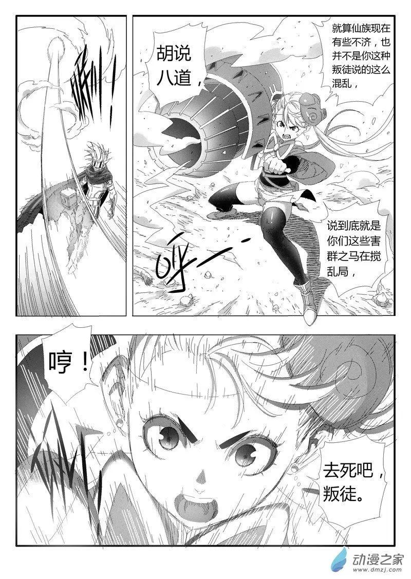 第84回 神力解封-第82话