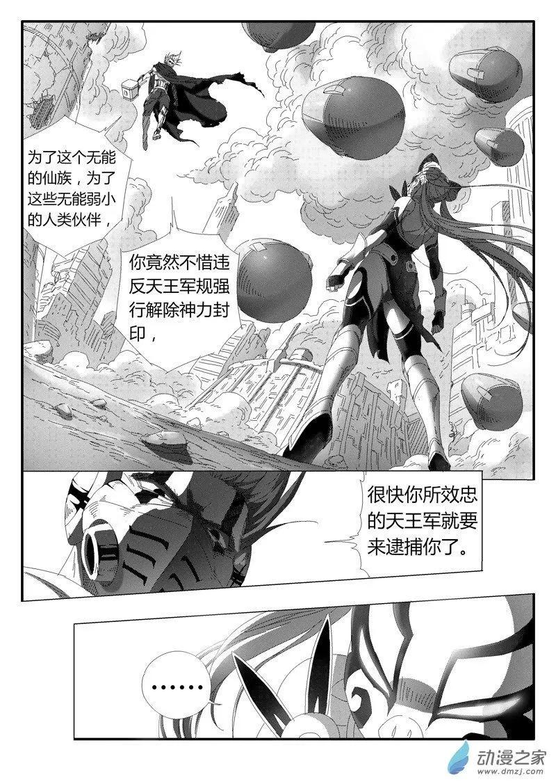 第84回 神力解封-第82话