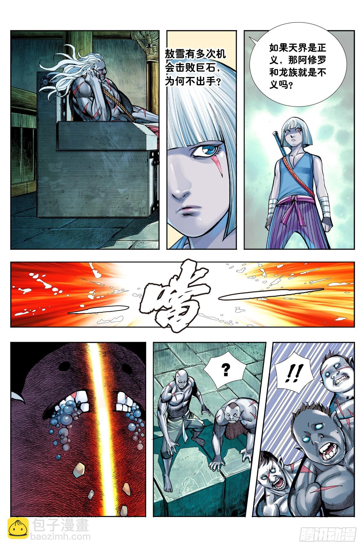 第13话：独战阿修罗-第14话