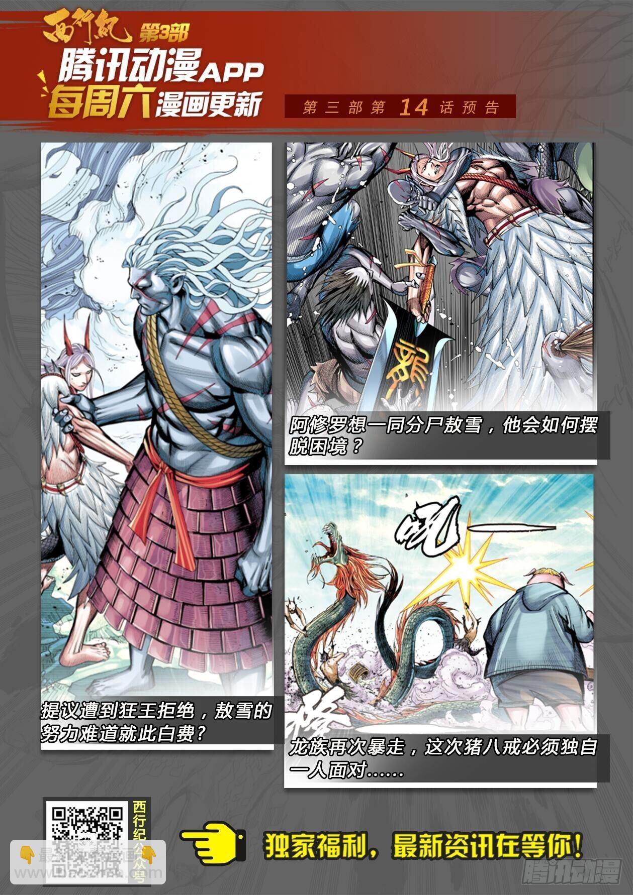 第13话：独战阿修罗-第14话