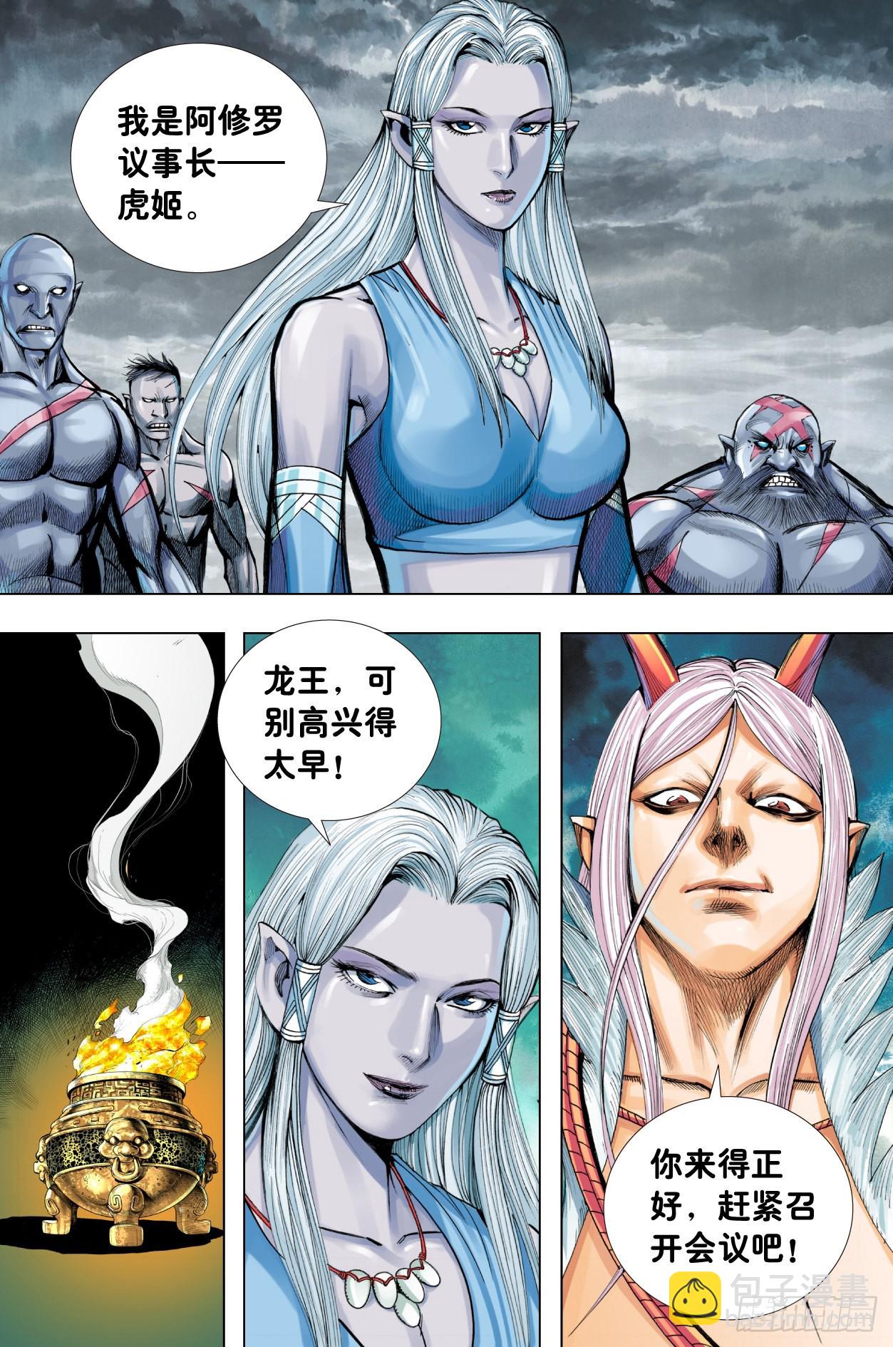 第13话：独战阿修罗-第14话