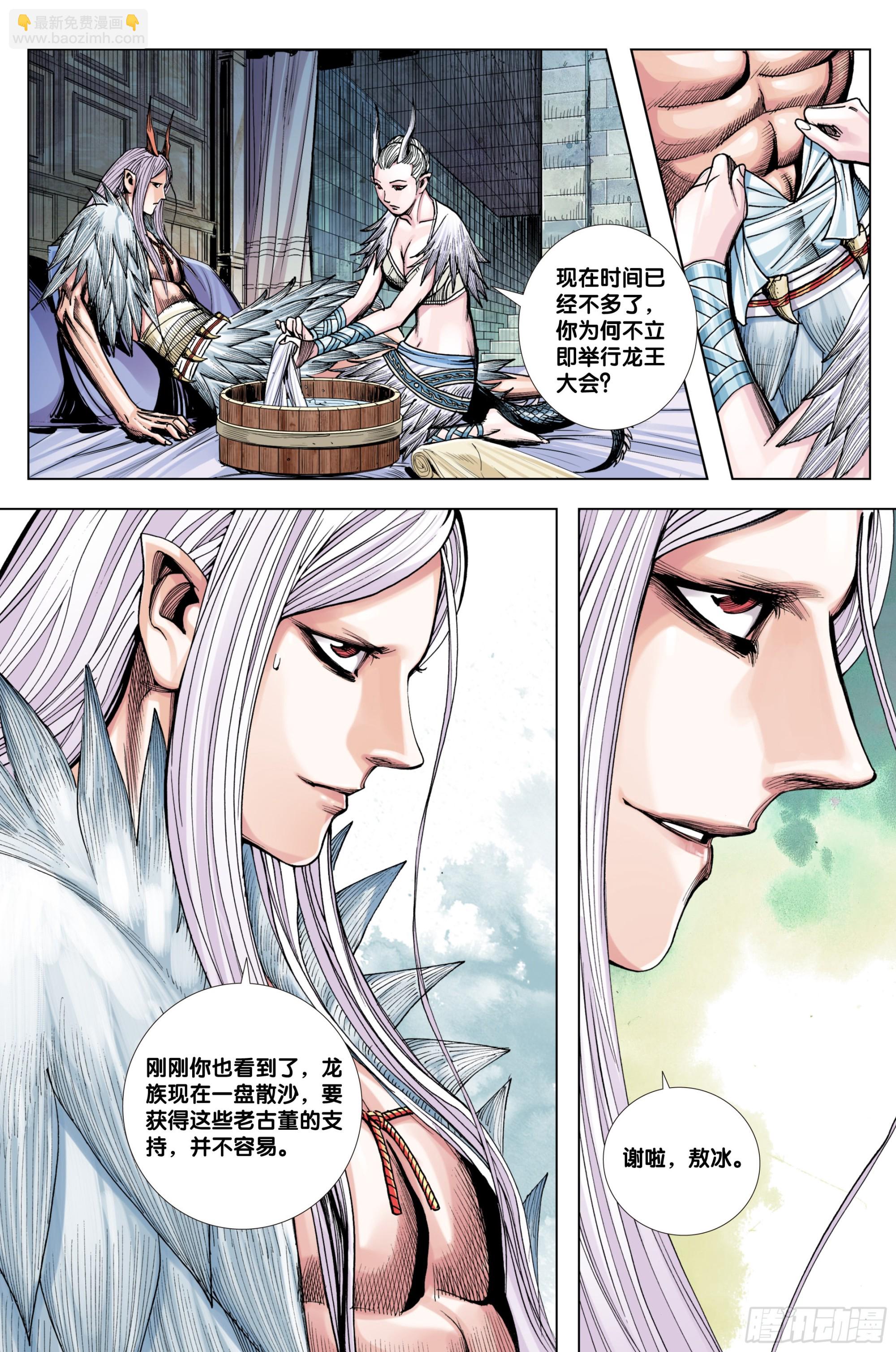 第15话：敖雪-第16话