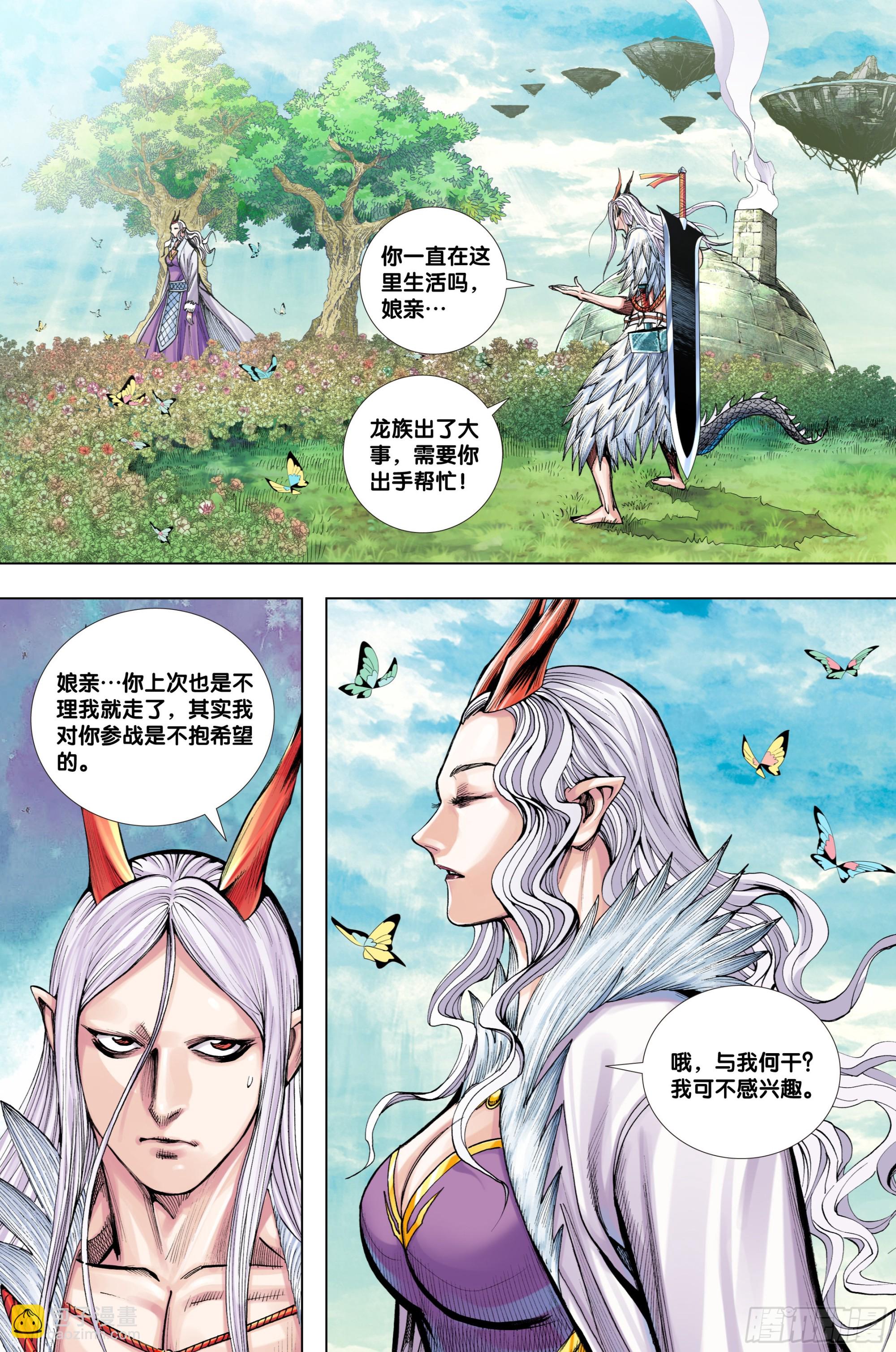 第15话：敖雪-第16话