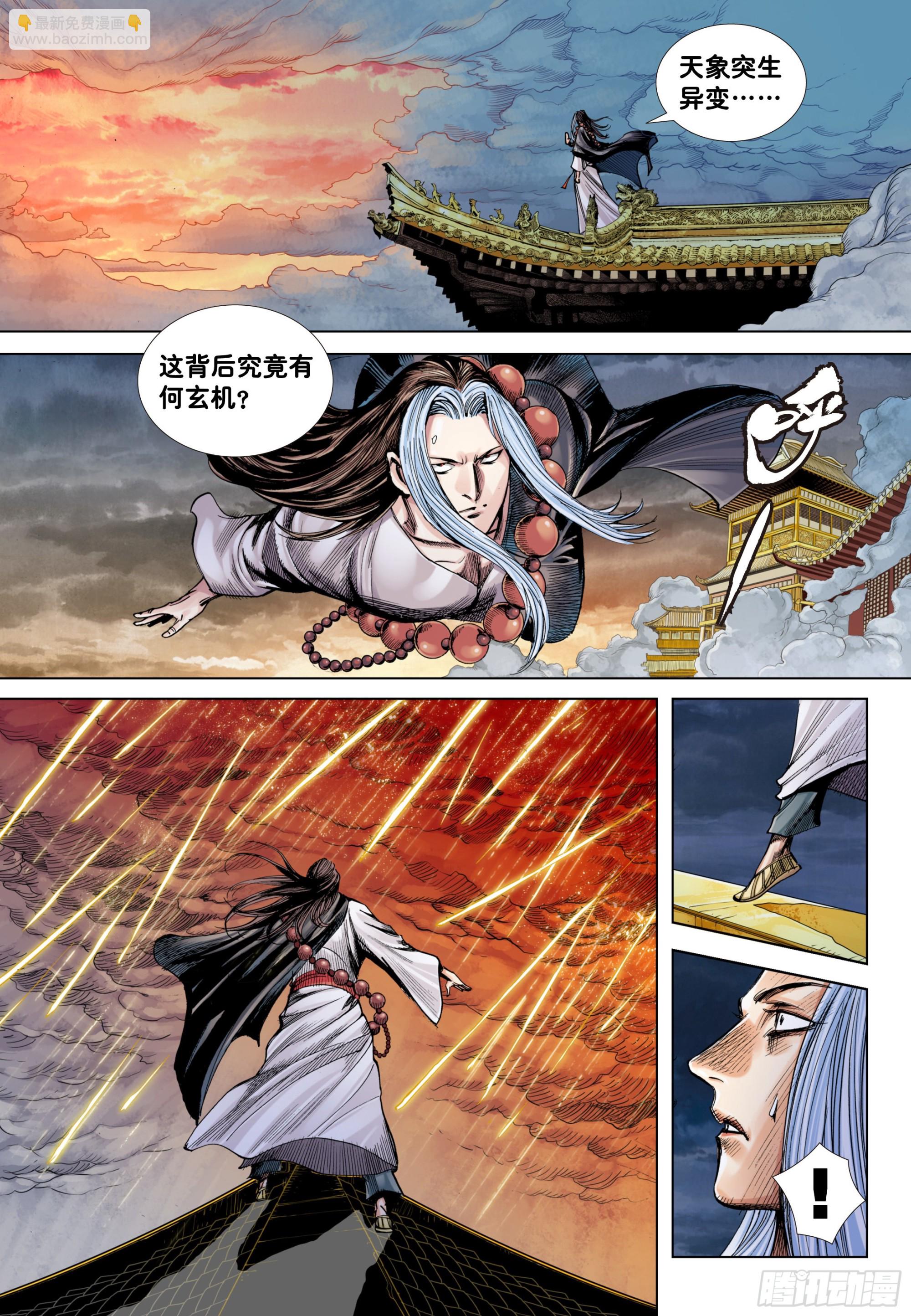 第1回：飞天-第2话