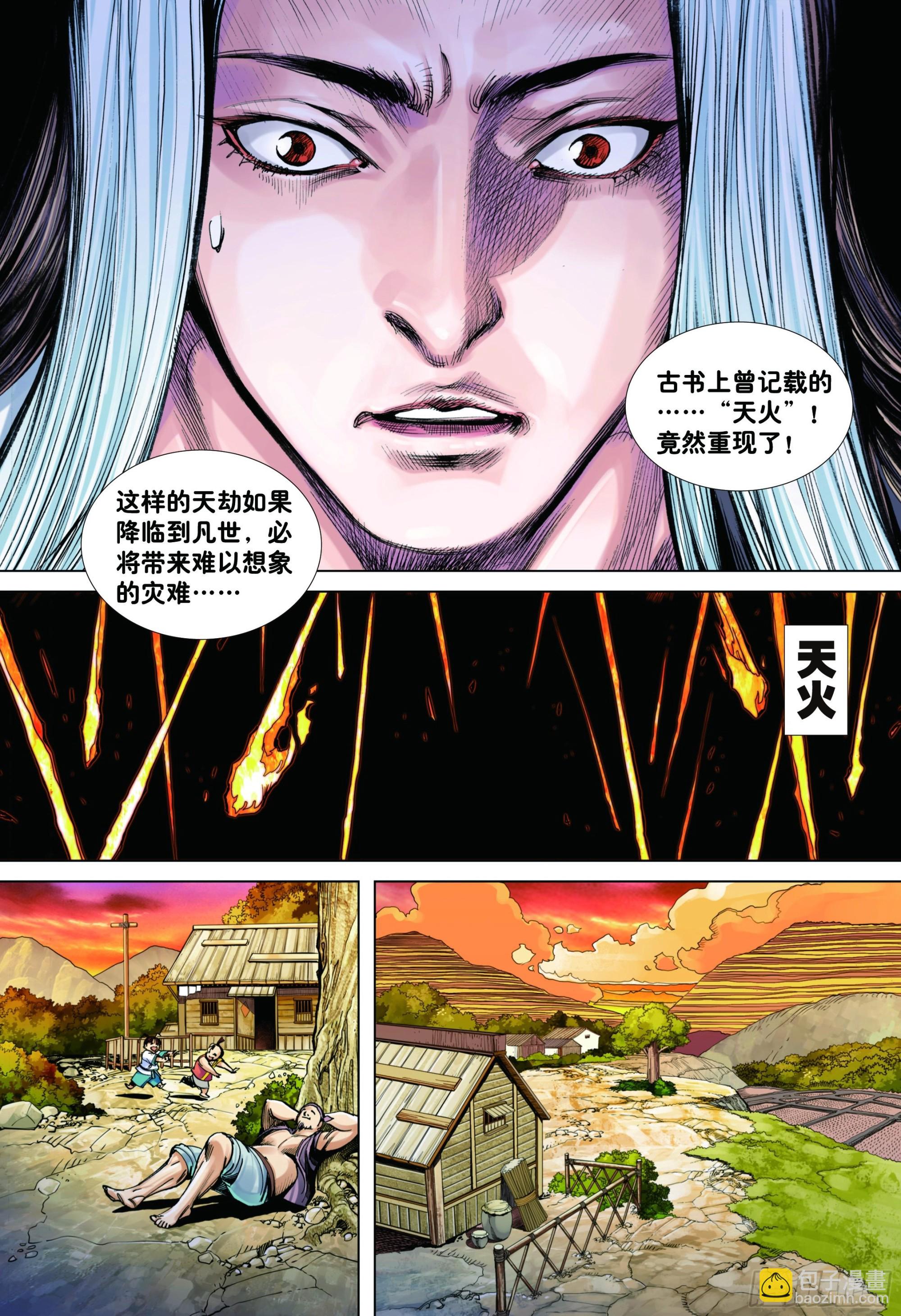 第1回：飞天-第2话