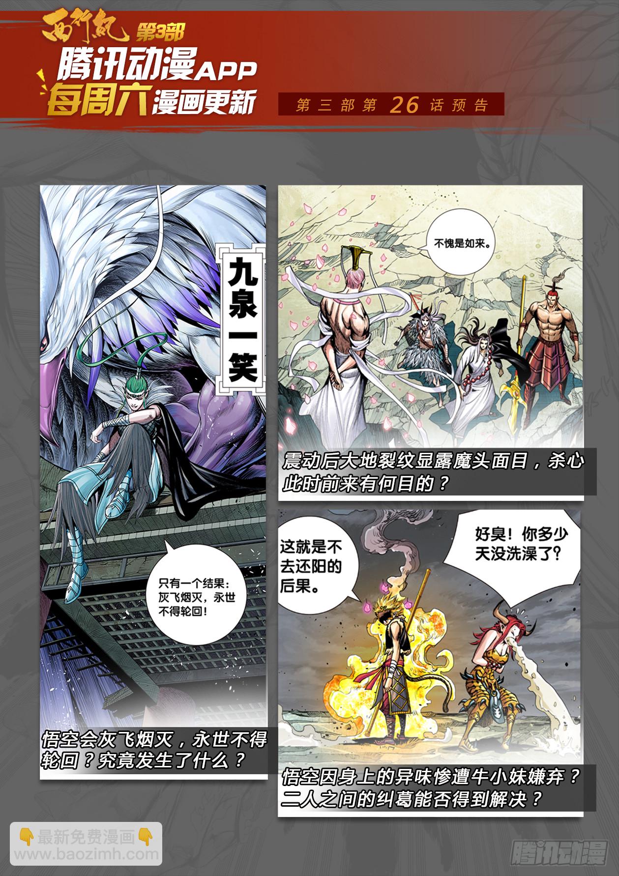 第25话：超神-第26话