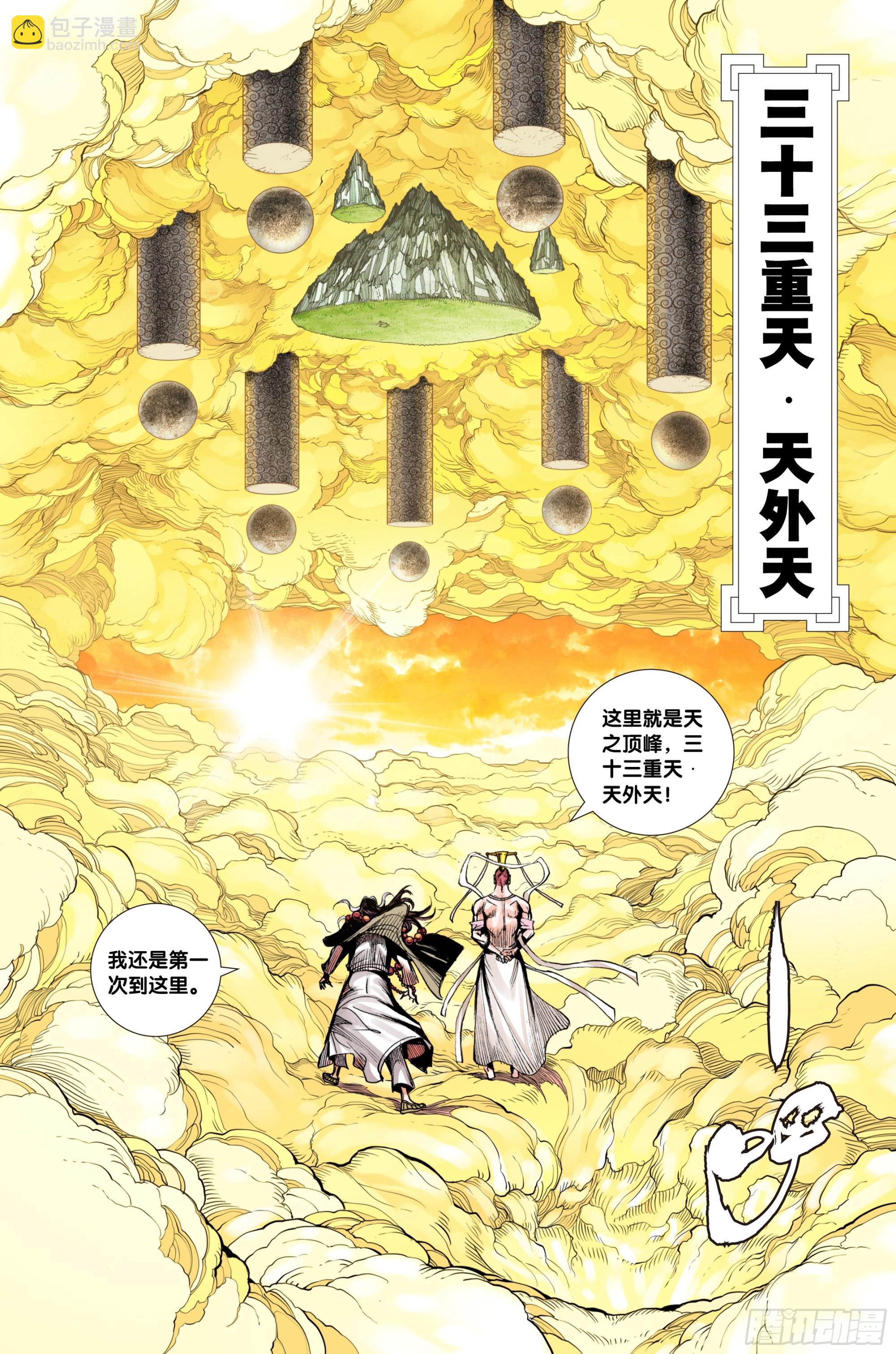 第27话：一灵三尊-第28话