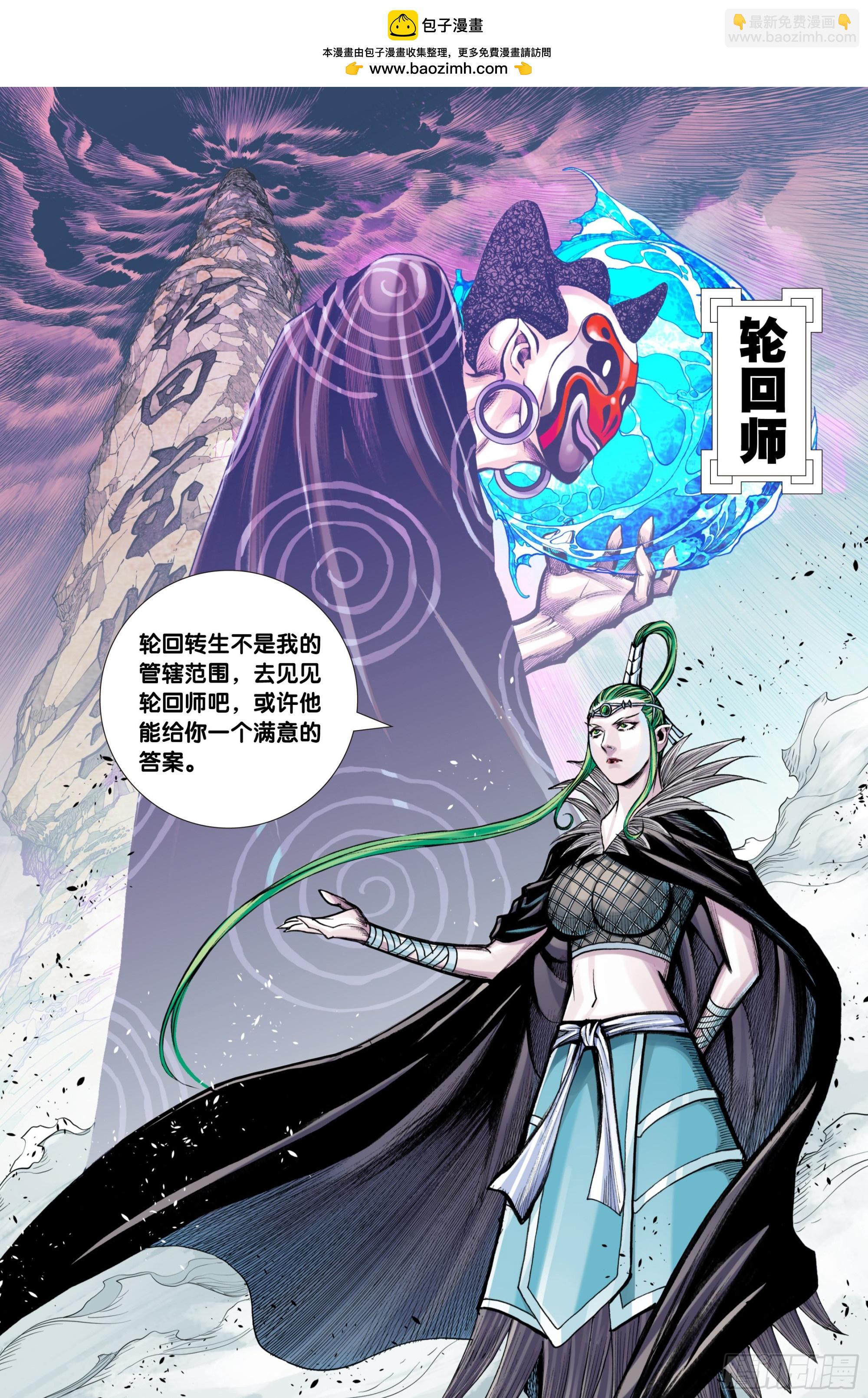 第27话：一灵三尊-第28话