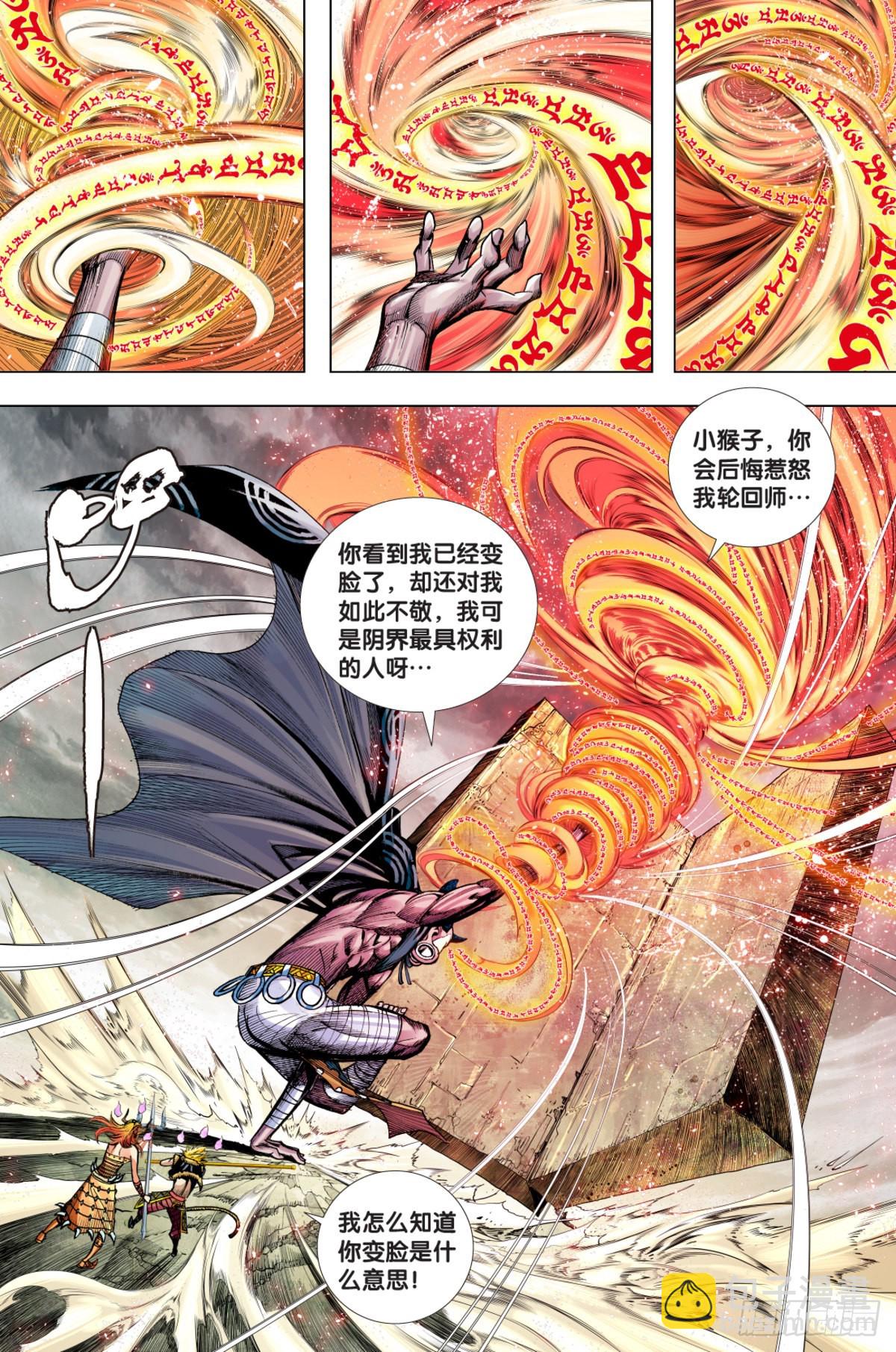 第29话：我是孙悟空-第30话