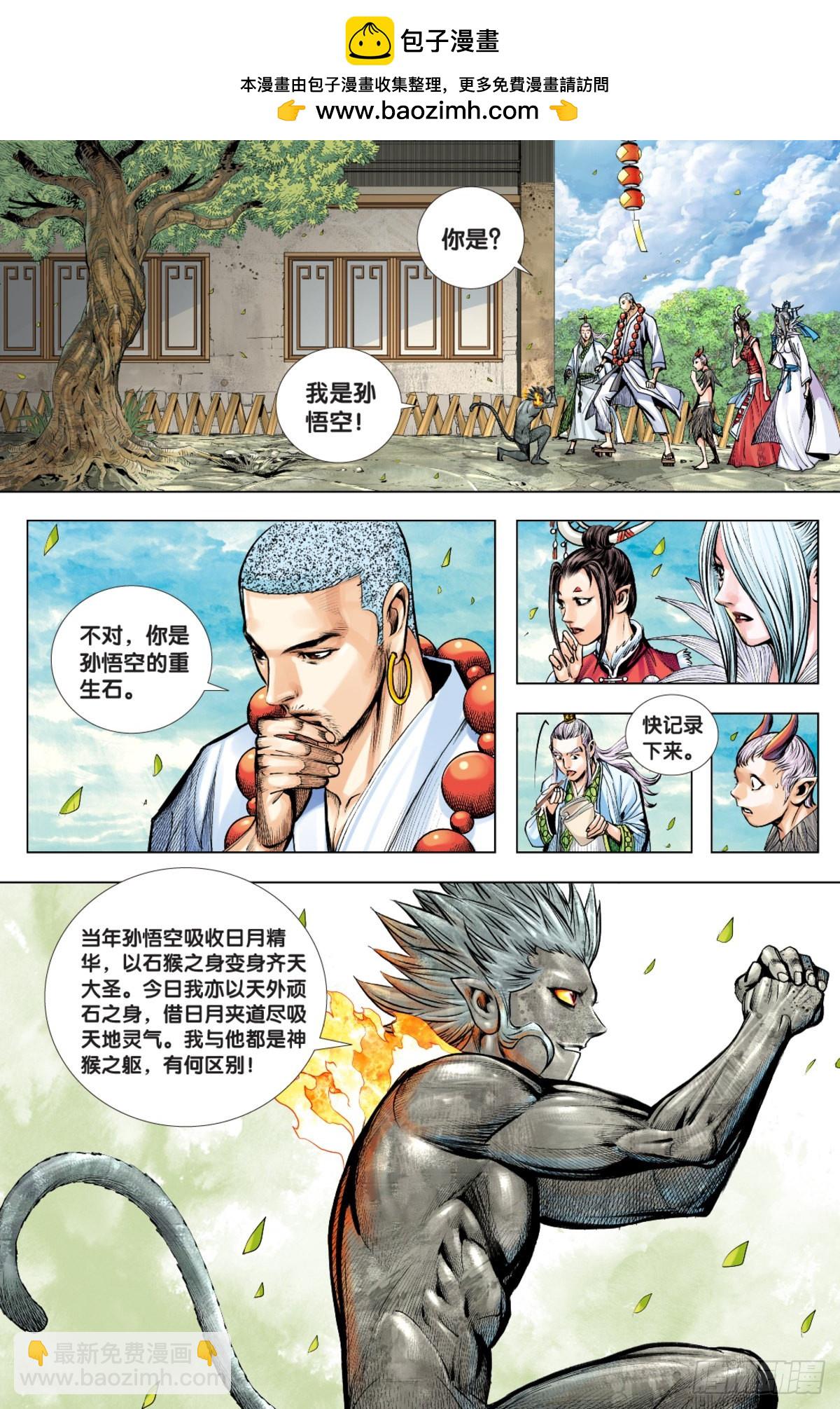 第29话：我是孙悟空-第30话