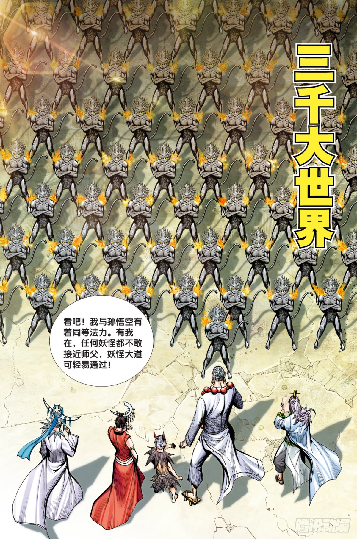 第29话：我是孙悟空-第30话