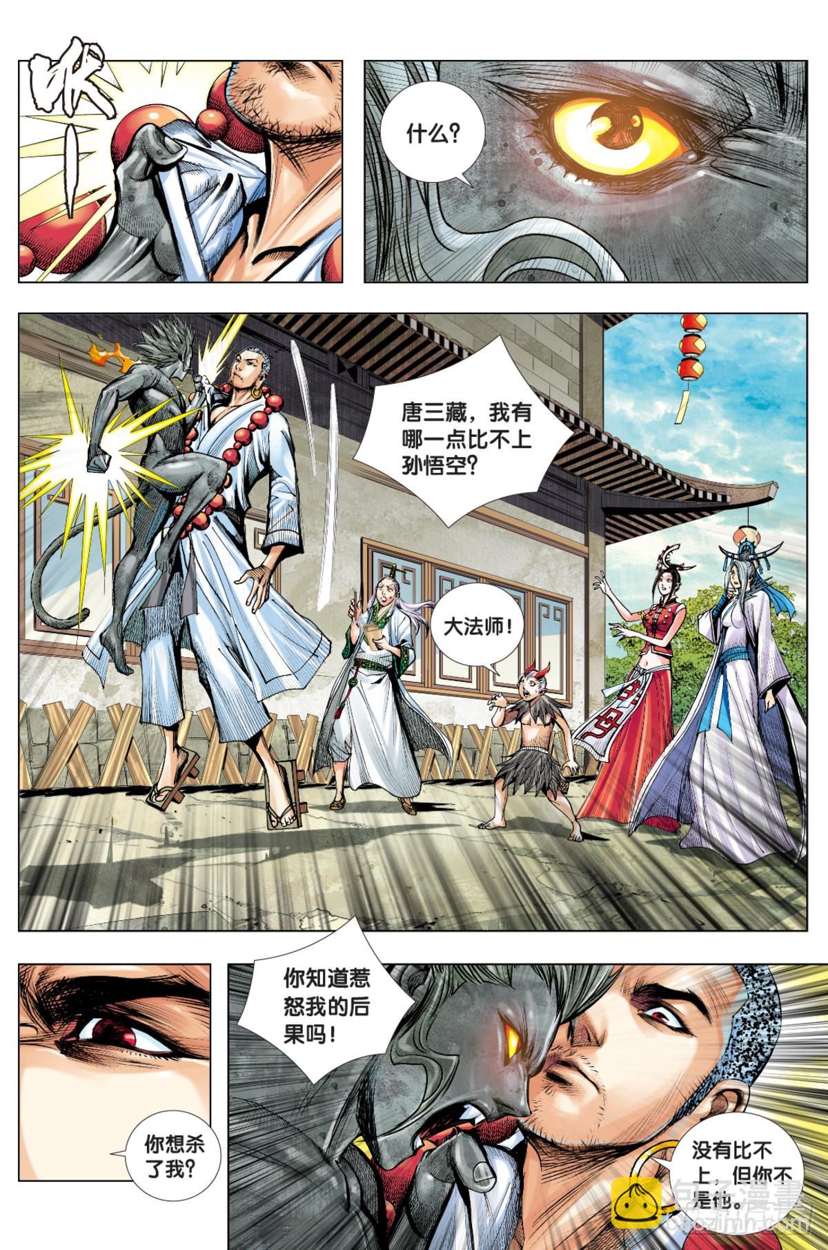 第29话：我是孙悟空-第30话