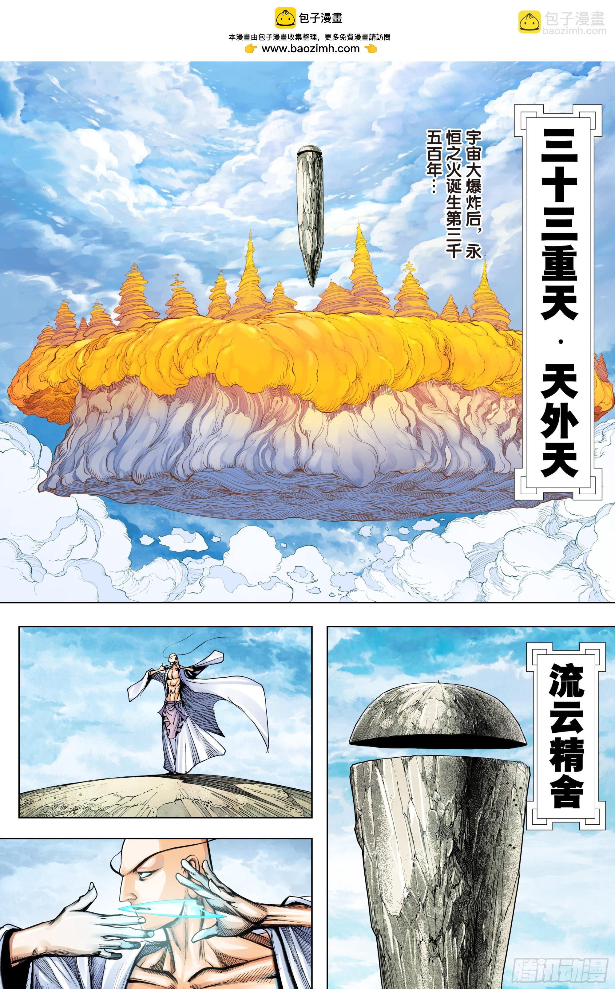 第31话：那一场绝强之战-第32话