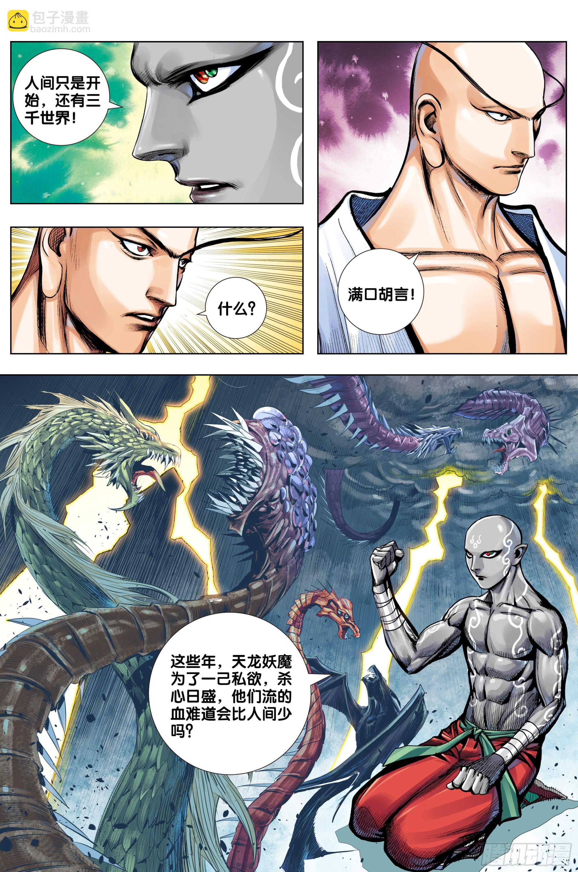 第31话：那一场绝强之战-第32话