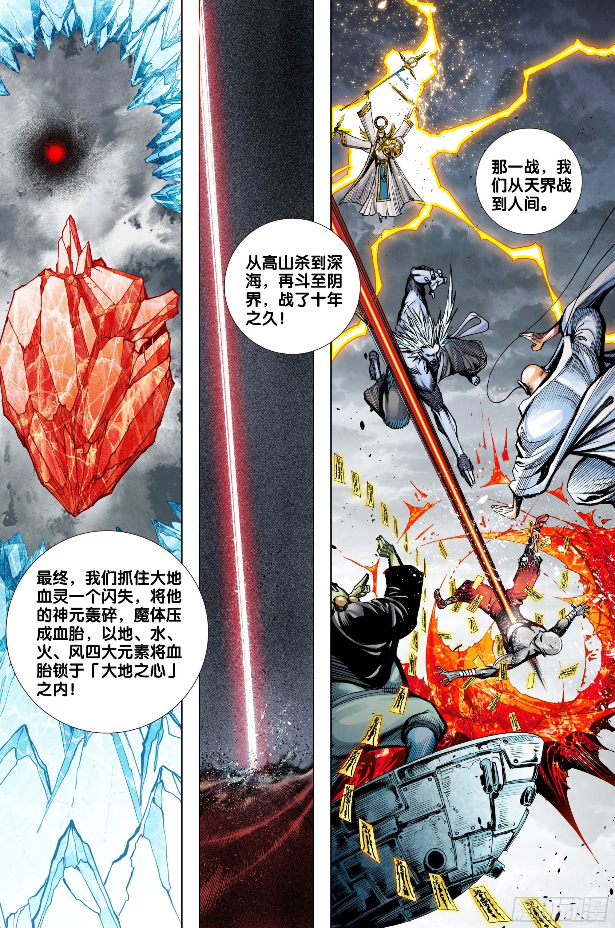 第31话：那一场绝强之战-第32话