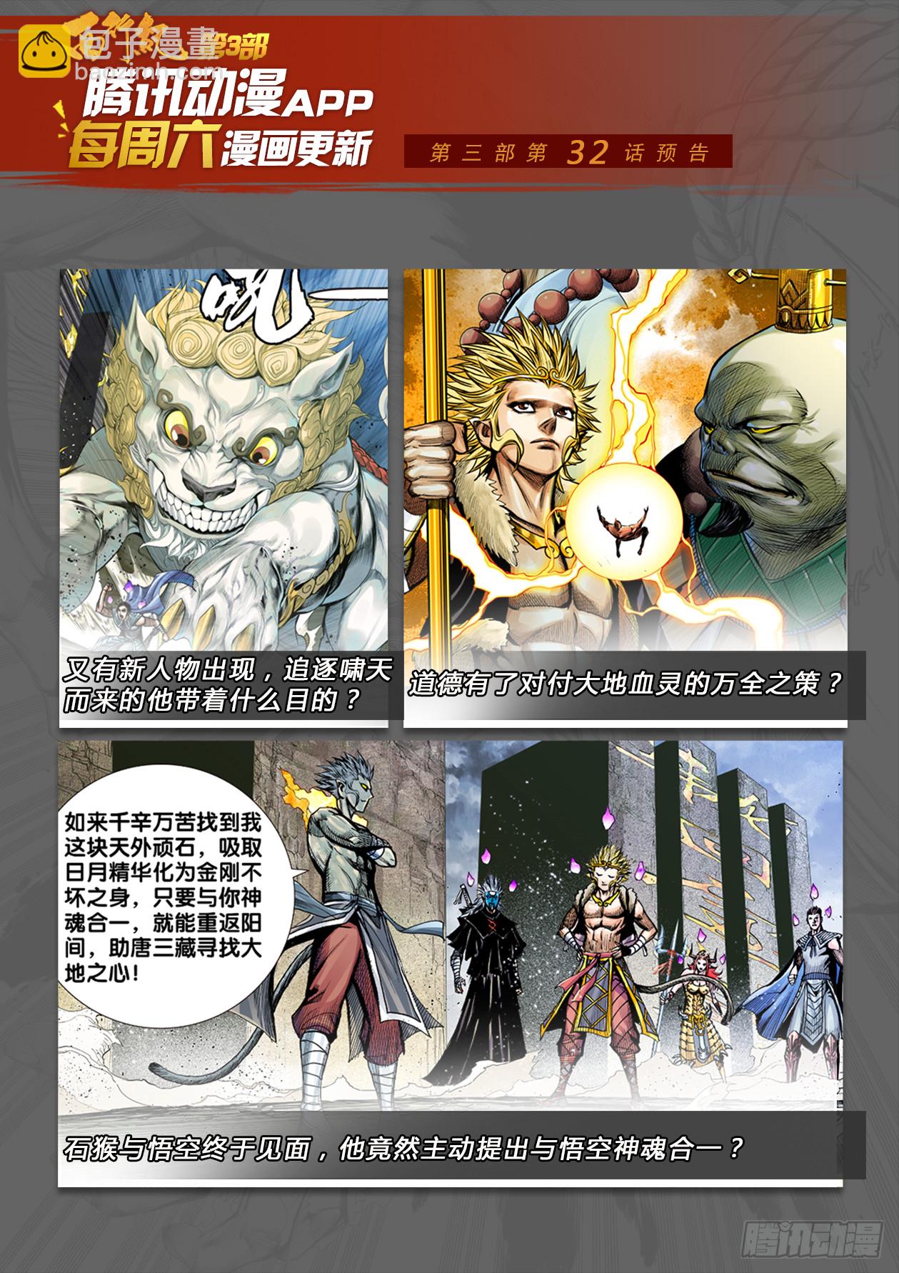 第31话：那一场绝强之战-第32话