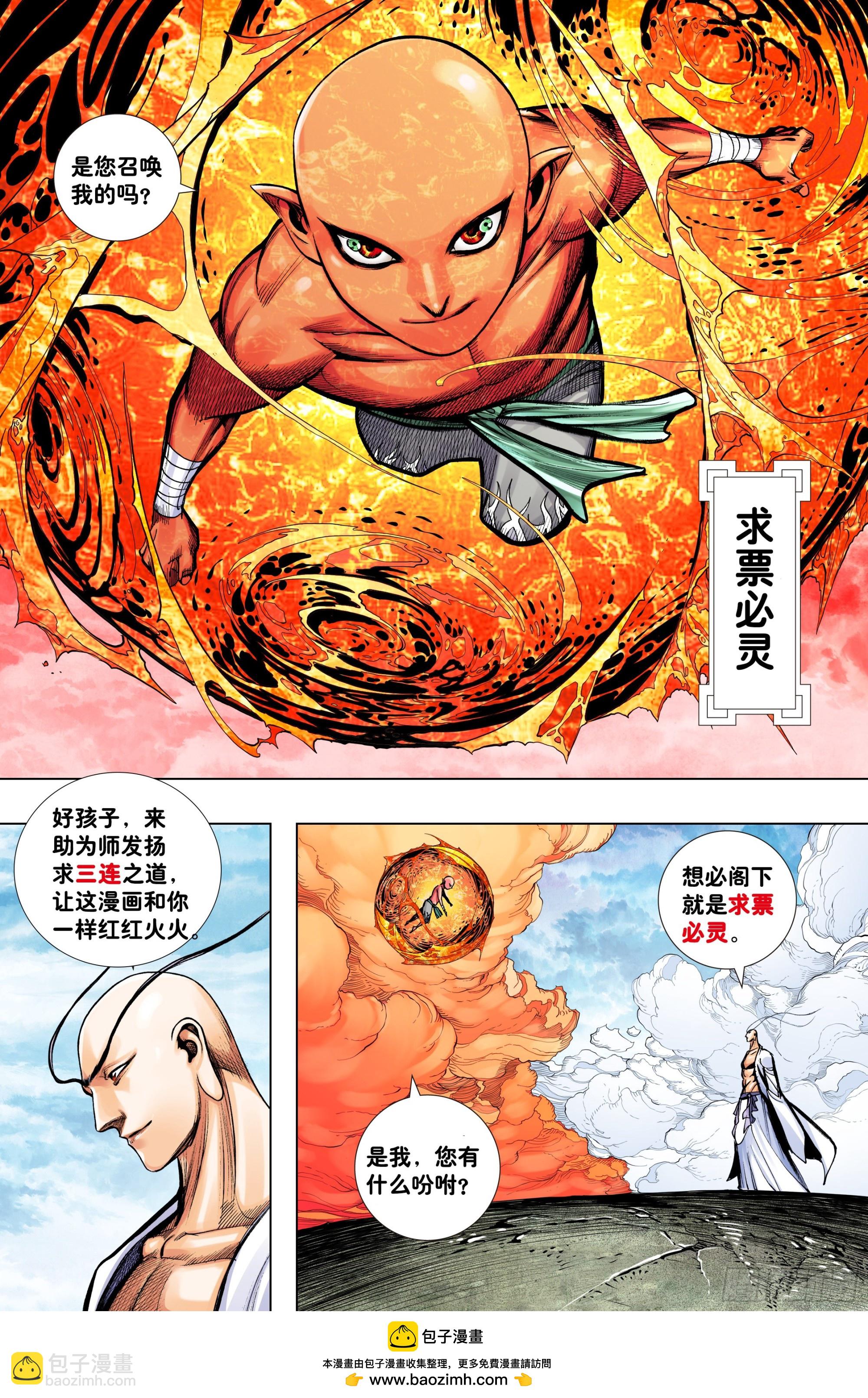 第31话：那一场绝强之战-第32话