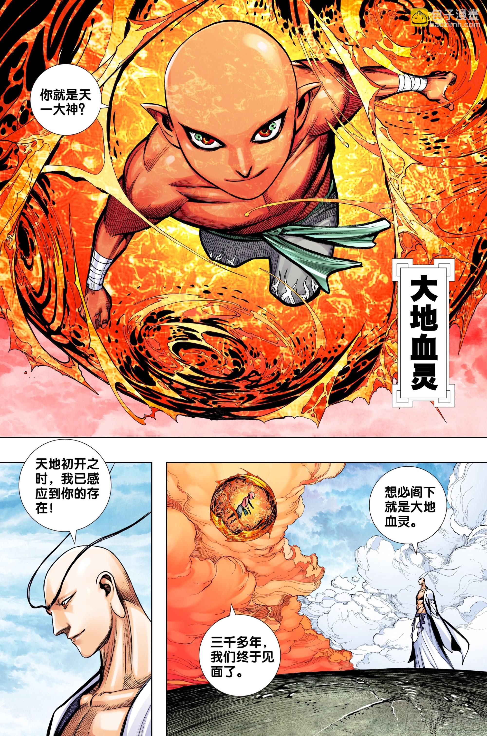 第31话：那一场绝强之战-第32话