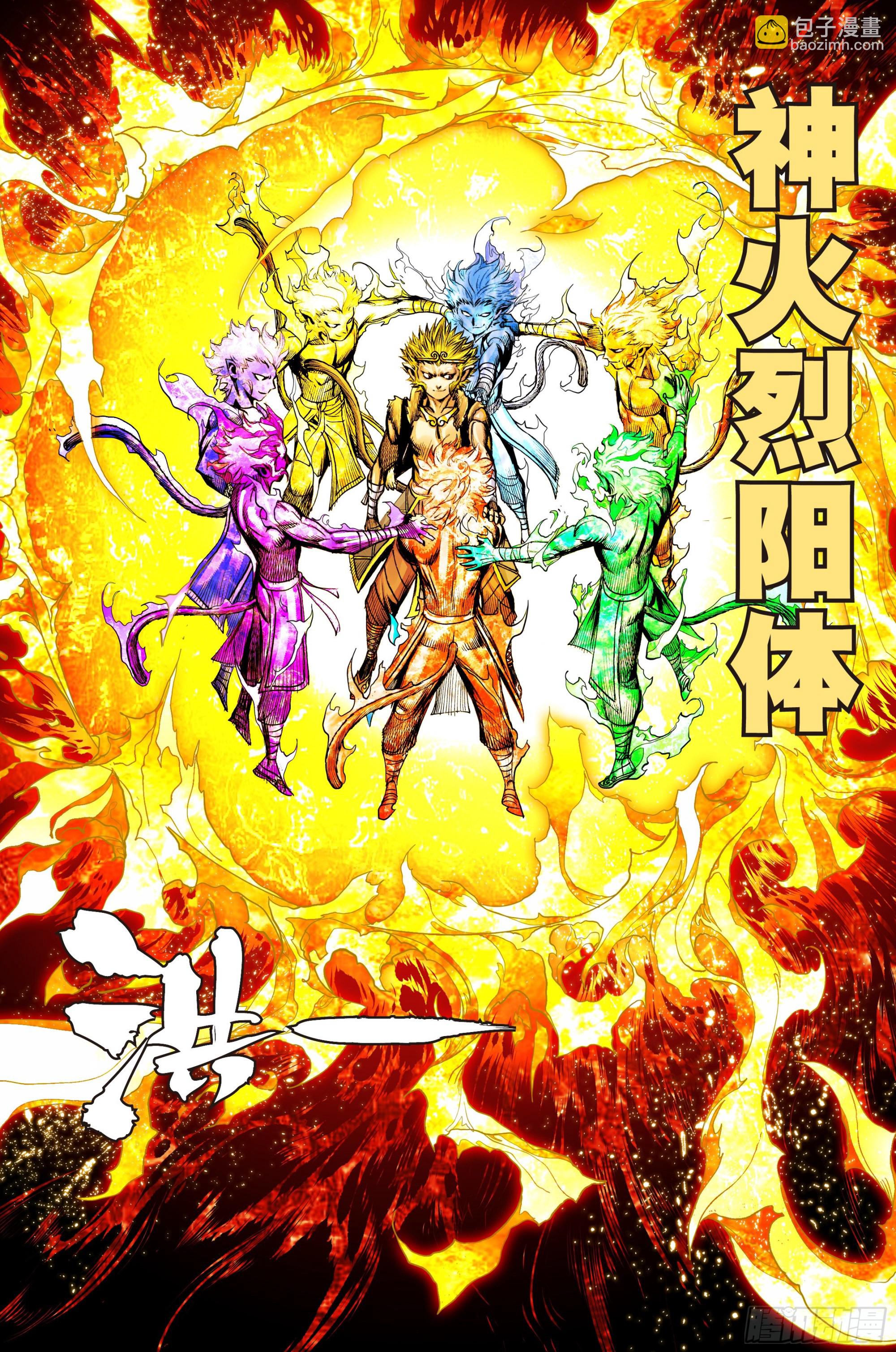 第33话：九个孙悟空-第34话