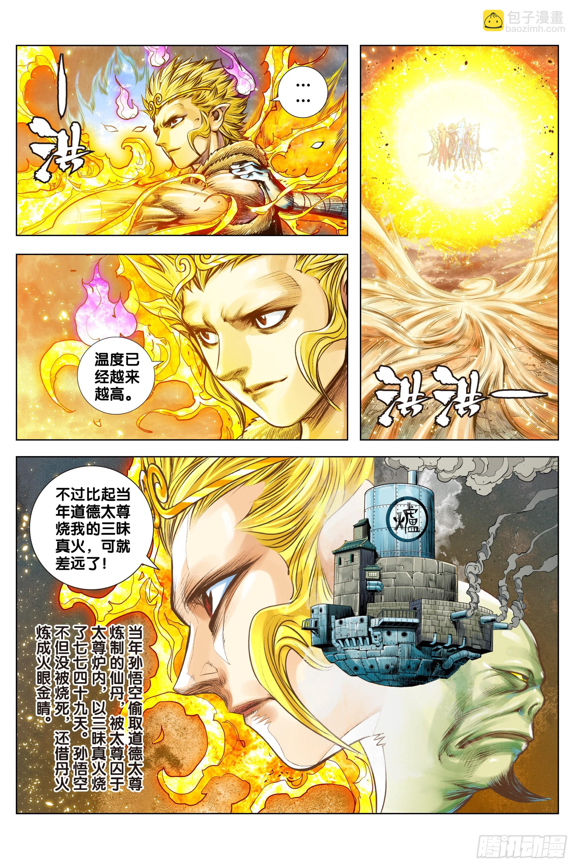 第33话：九个孙悟空-第34话