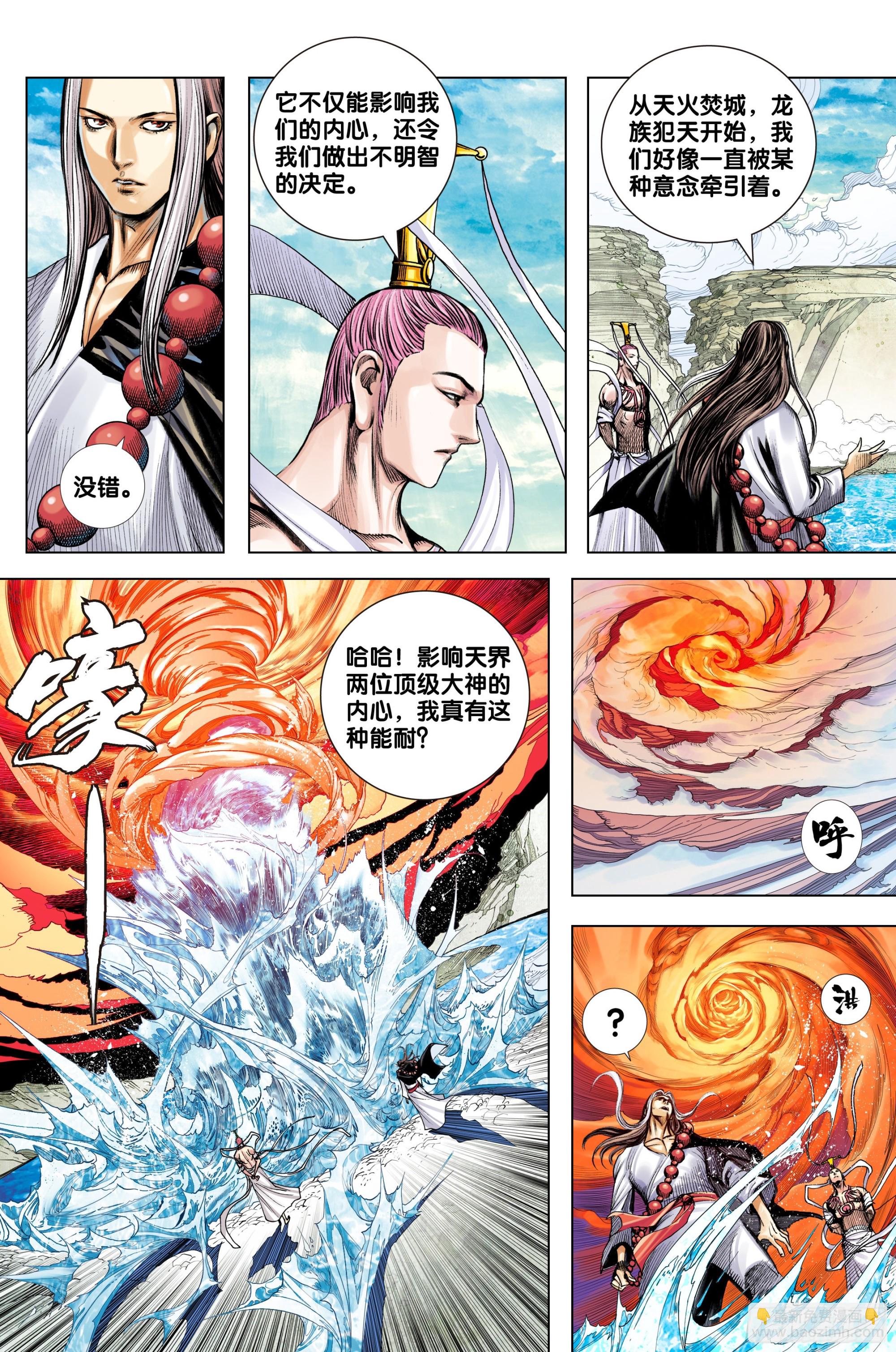 第33话：九个孙悟空-第34话
