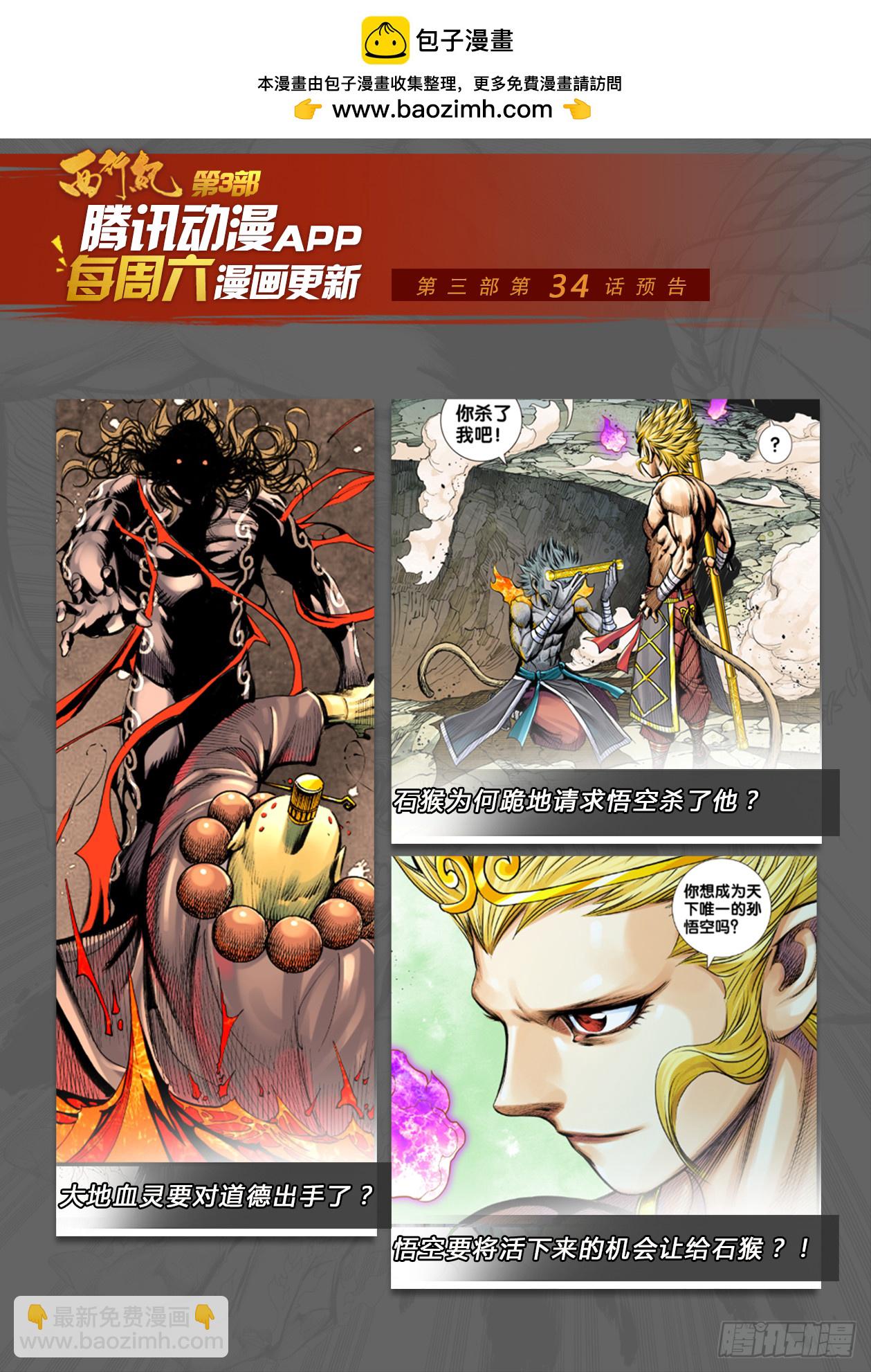 第33话：九个孙悟空-第34话