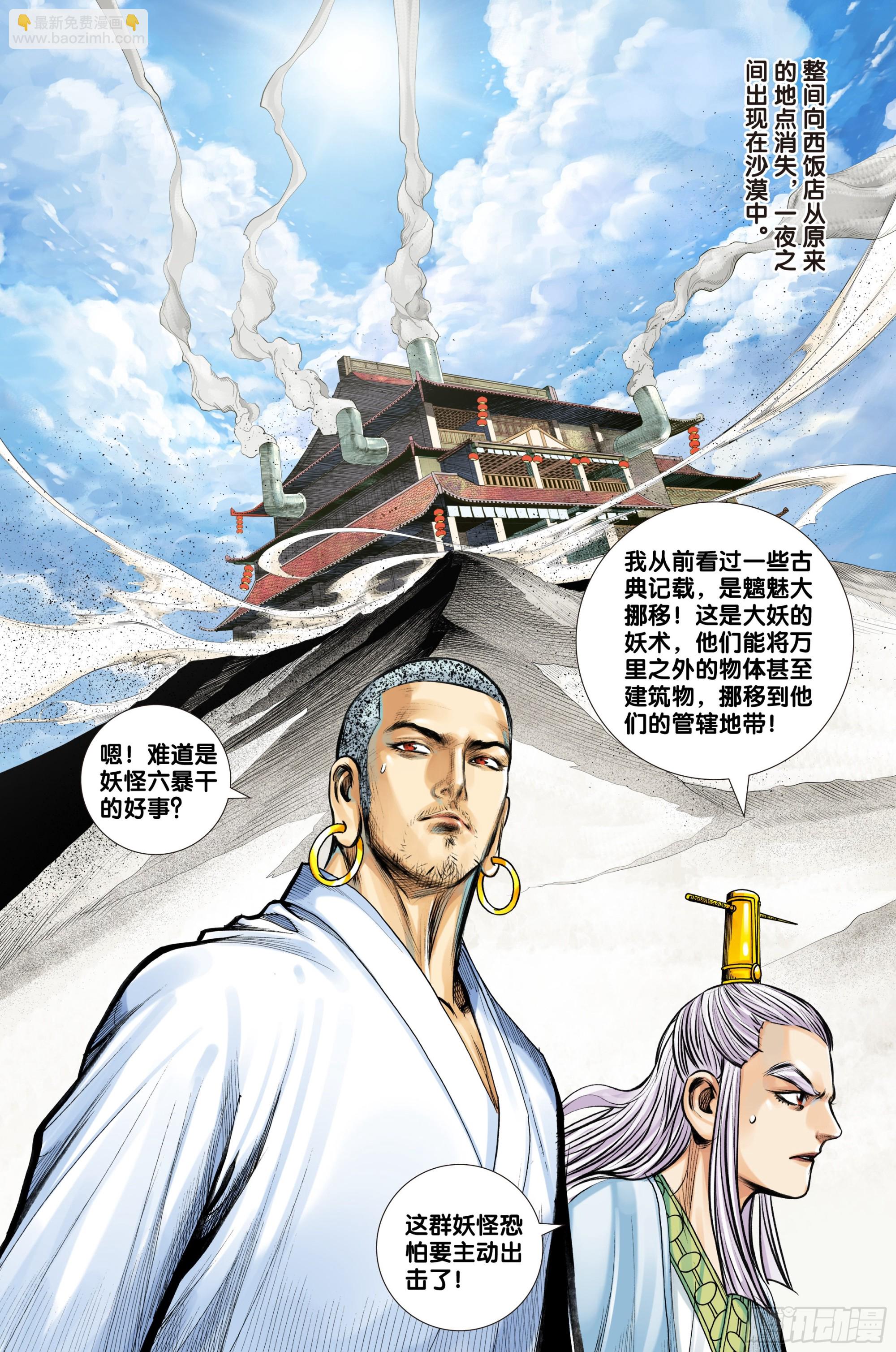 第35话：真小人 伪君子-第36话