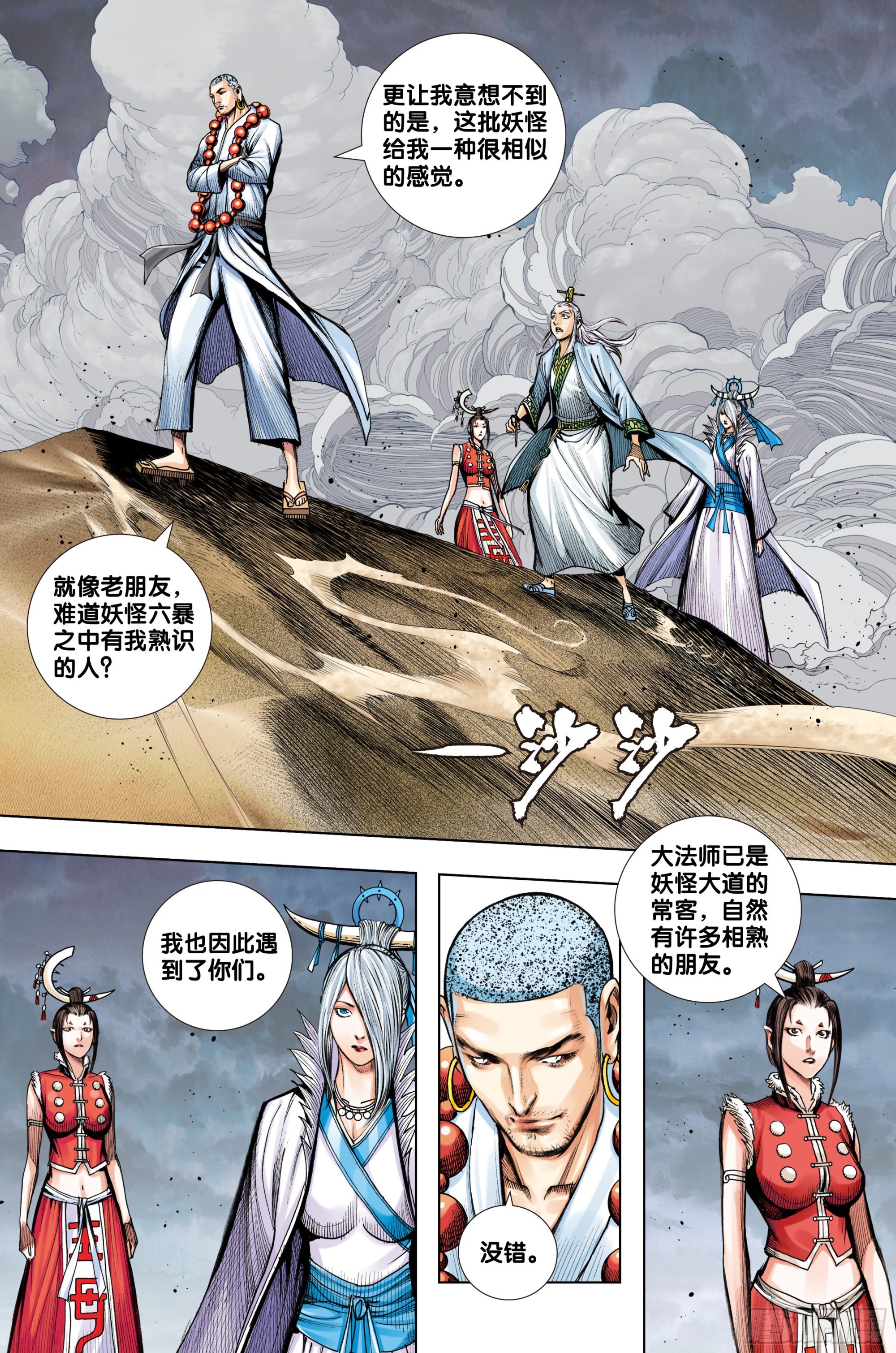 第37话：夺魂-第38话