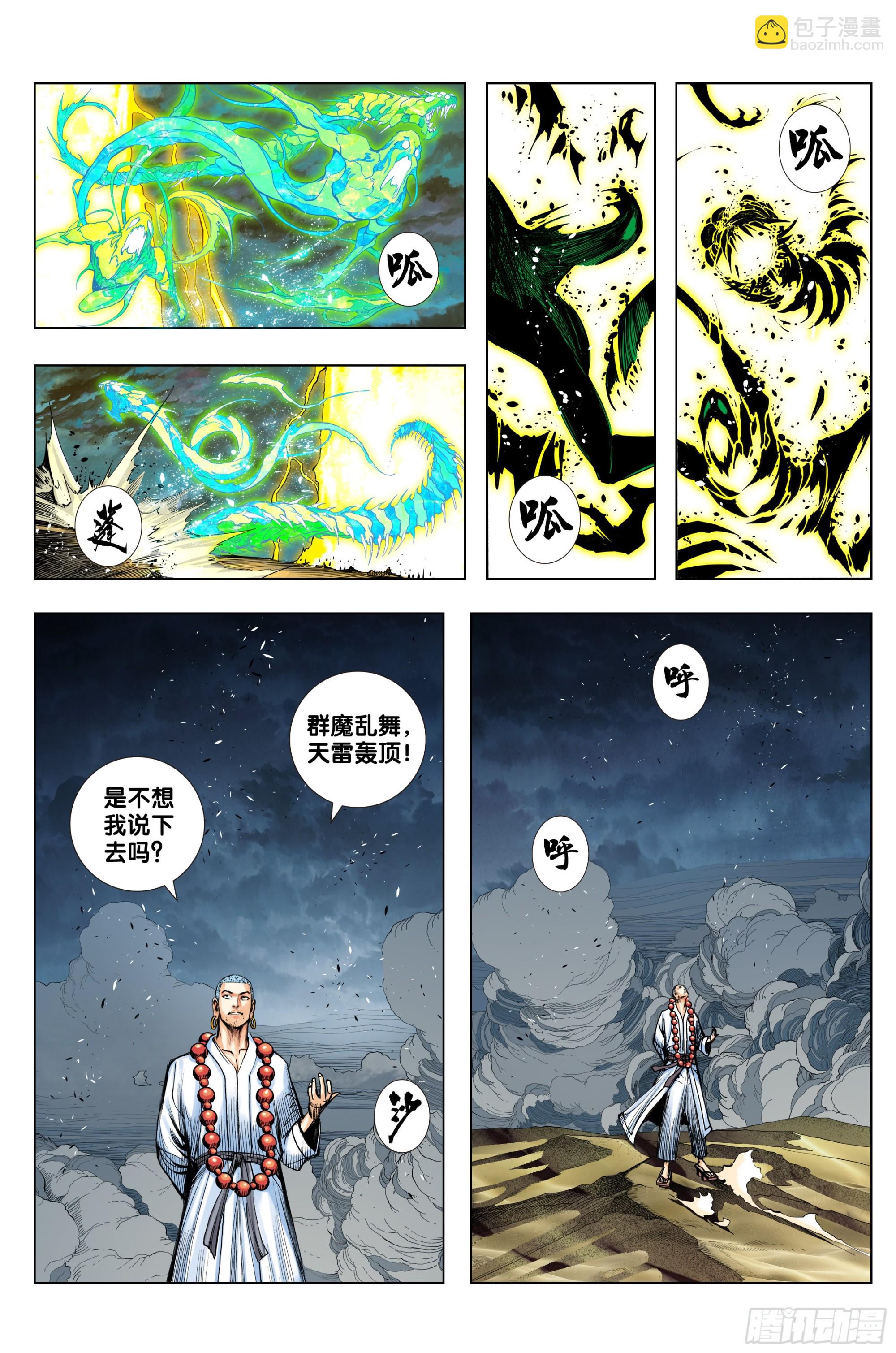 第37话：夺魂-第38话