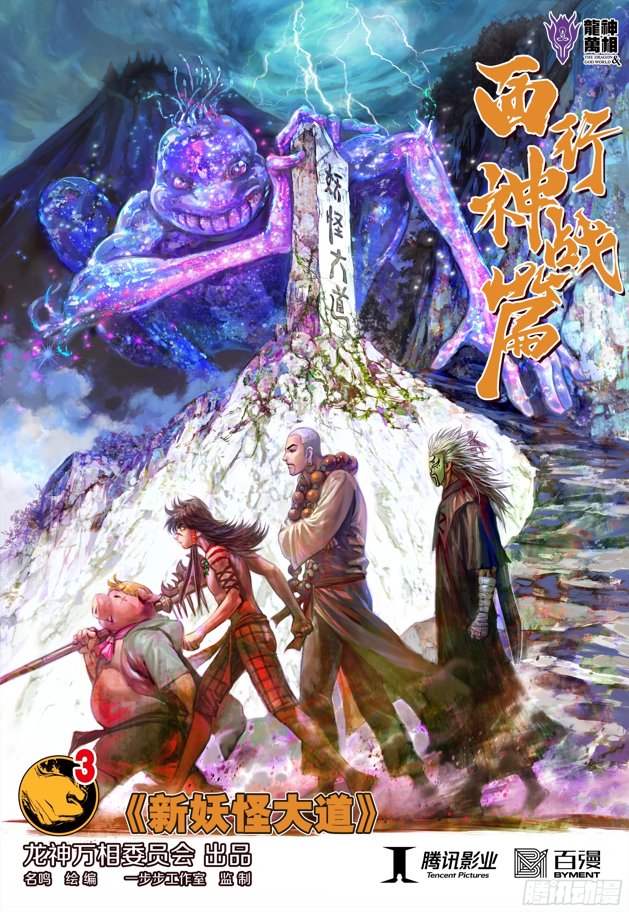 第3回：新妖怪大道-第4话