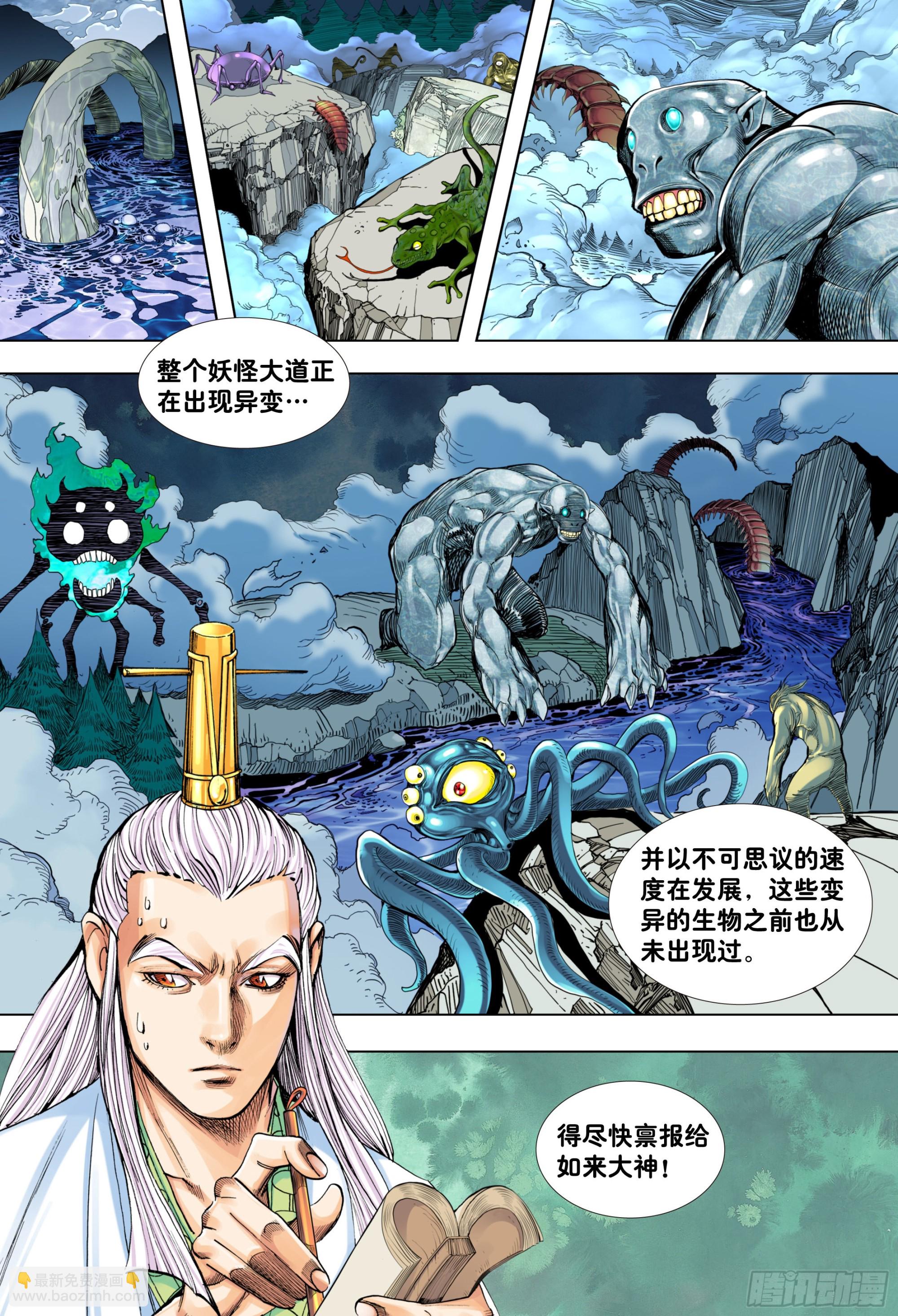 第3回：新妖怪大道-第4话