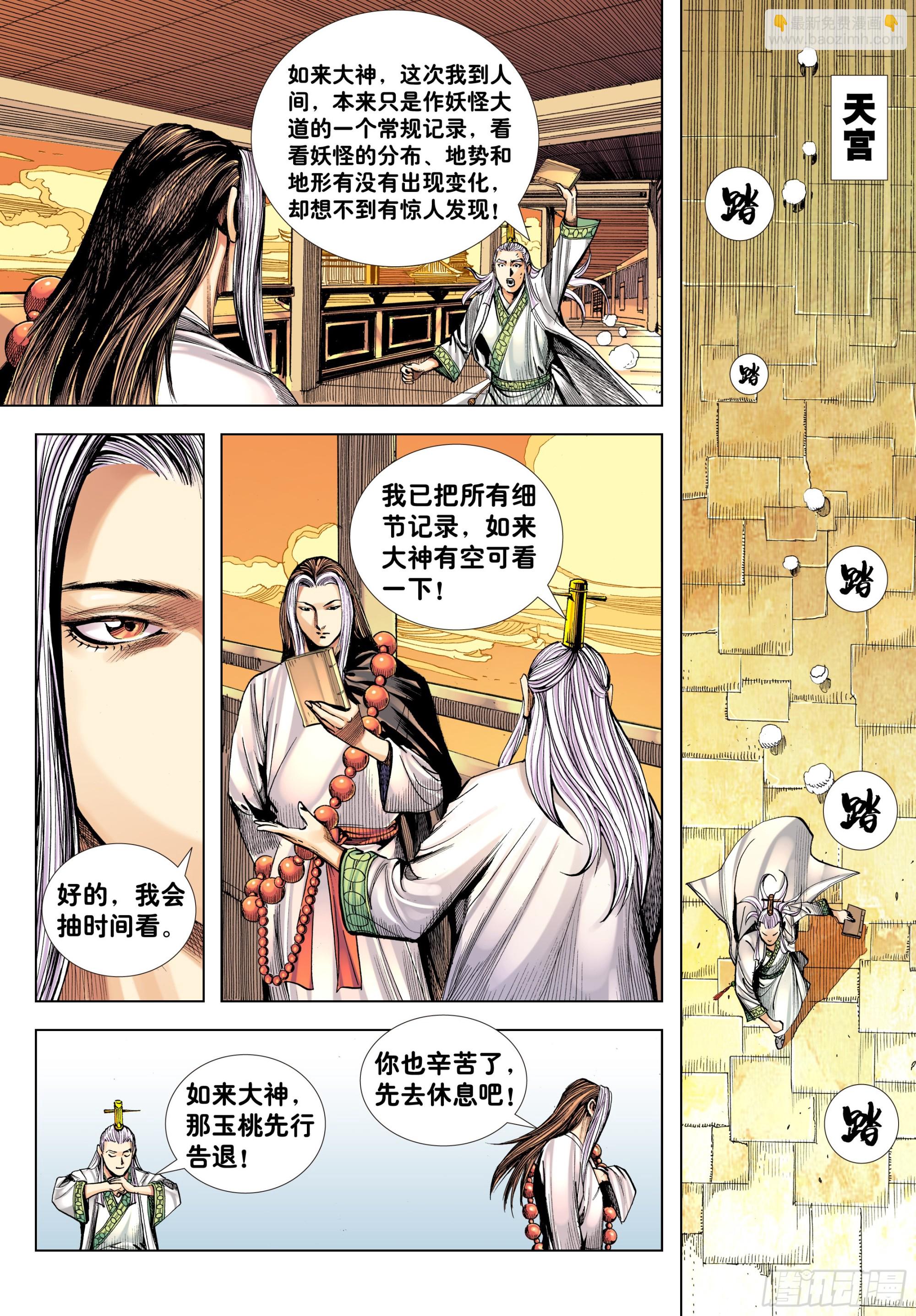 第3回：新妖怪大道-第4话