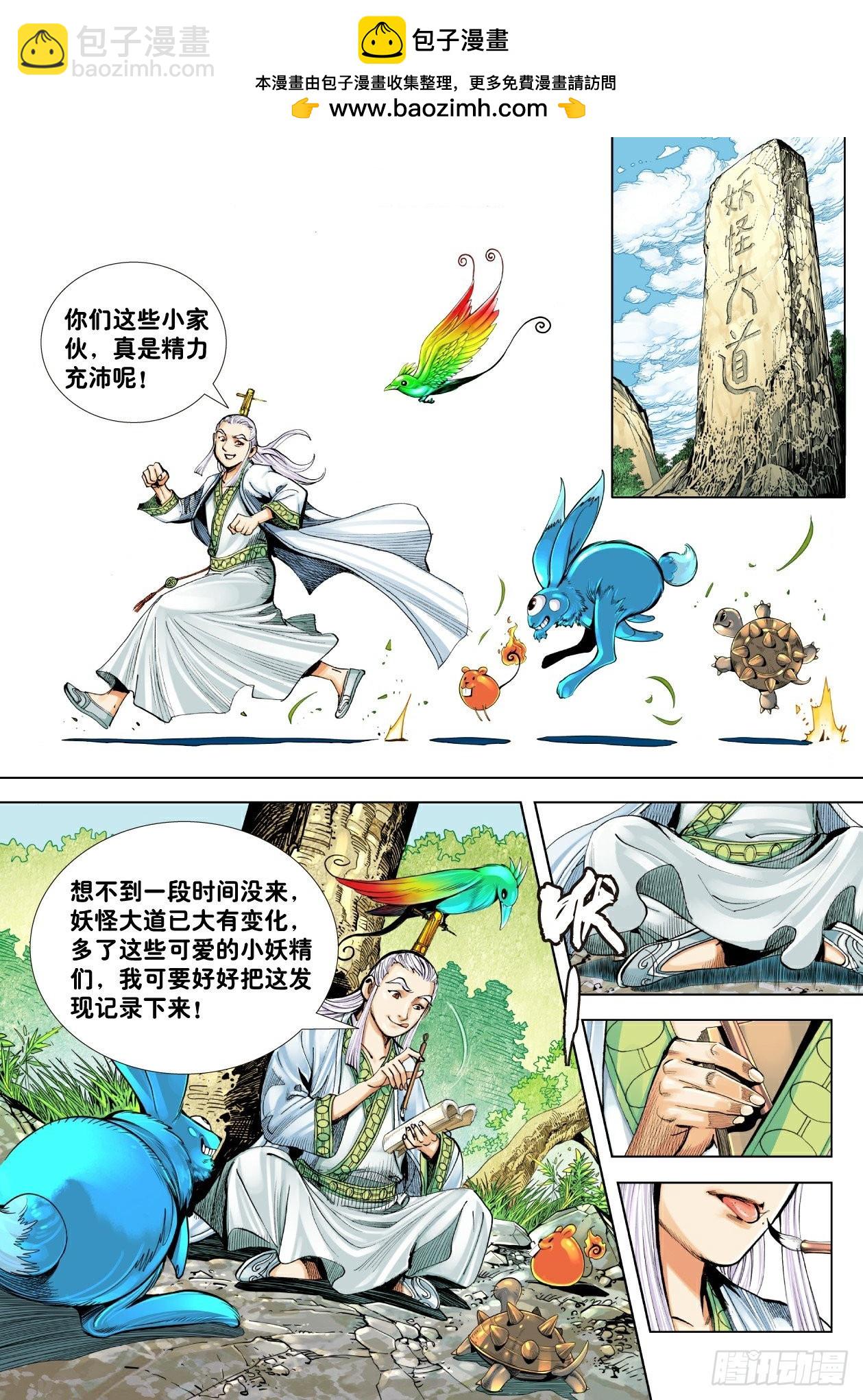 第3回：新妖怪大道-第4话