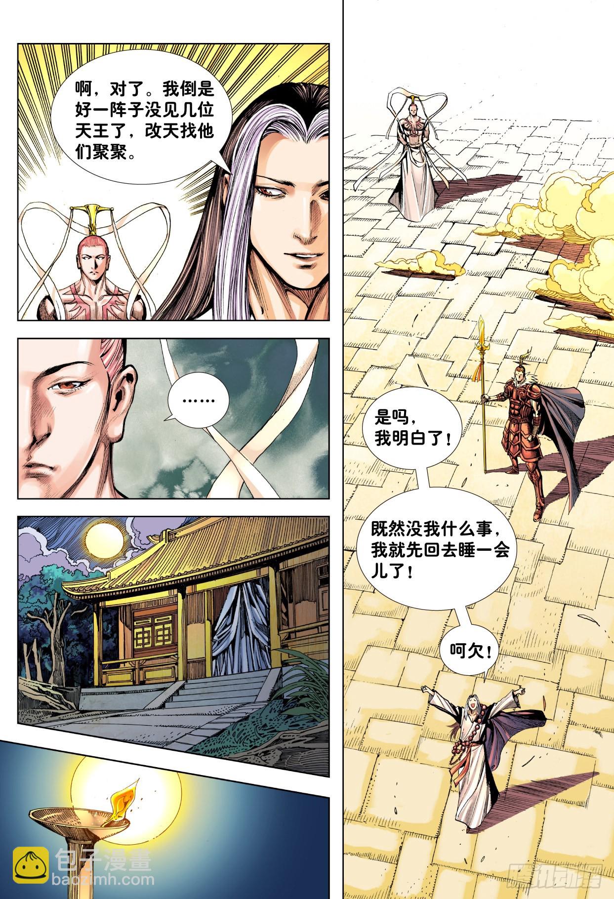 第3回：新妖怪大道-第4话