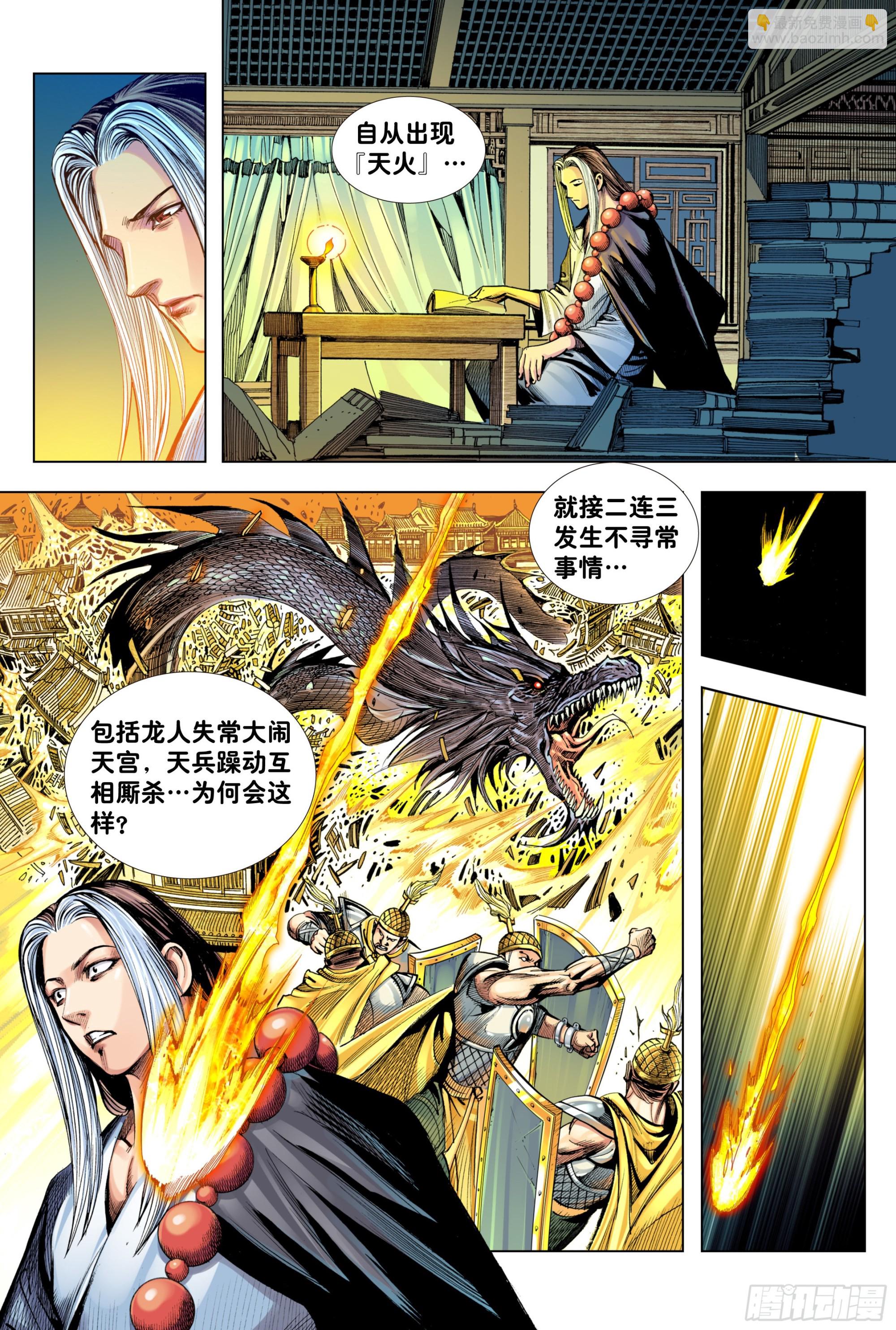 第3回：新妖怪大道-第4话