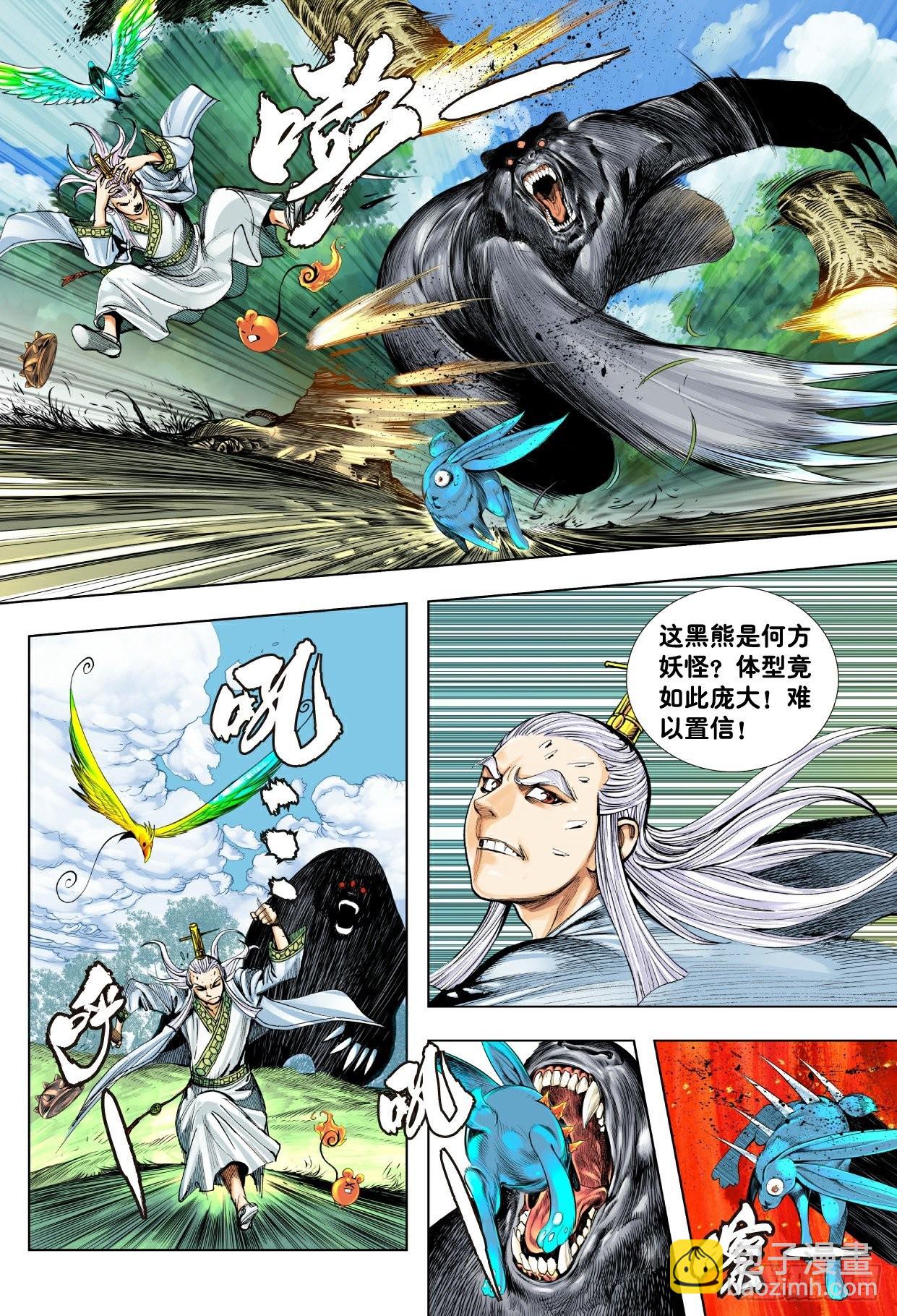 第3回：新妖怪大道-第4话