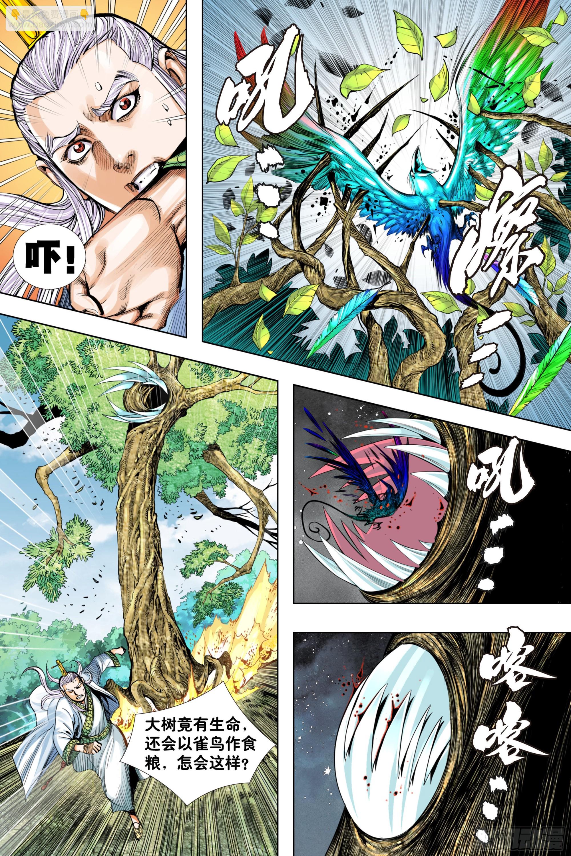 第3回：新妖怪大道-第4话