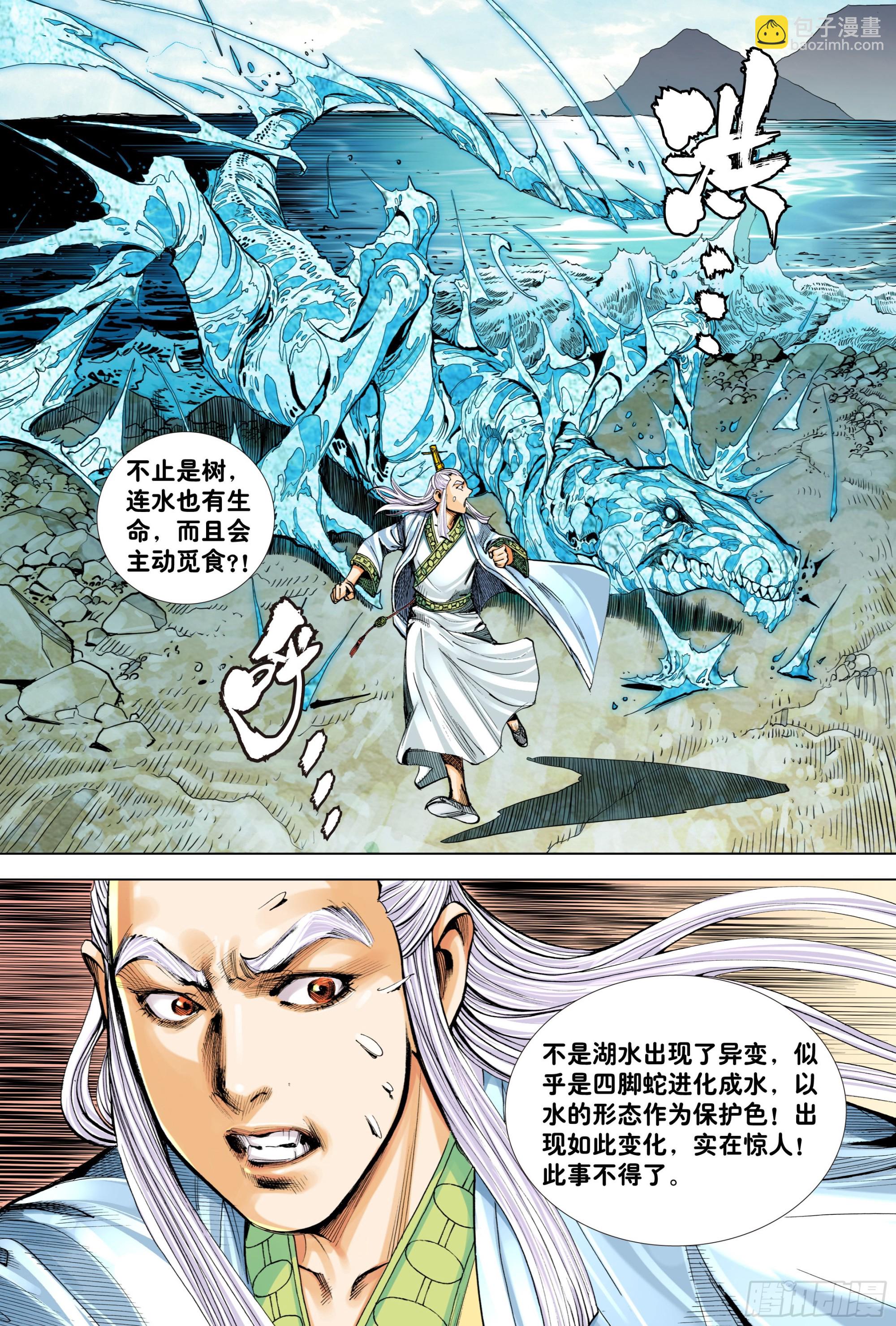 第3回：新妖怪大道-第4话