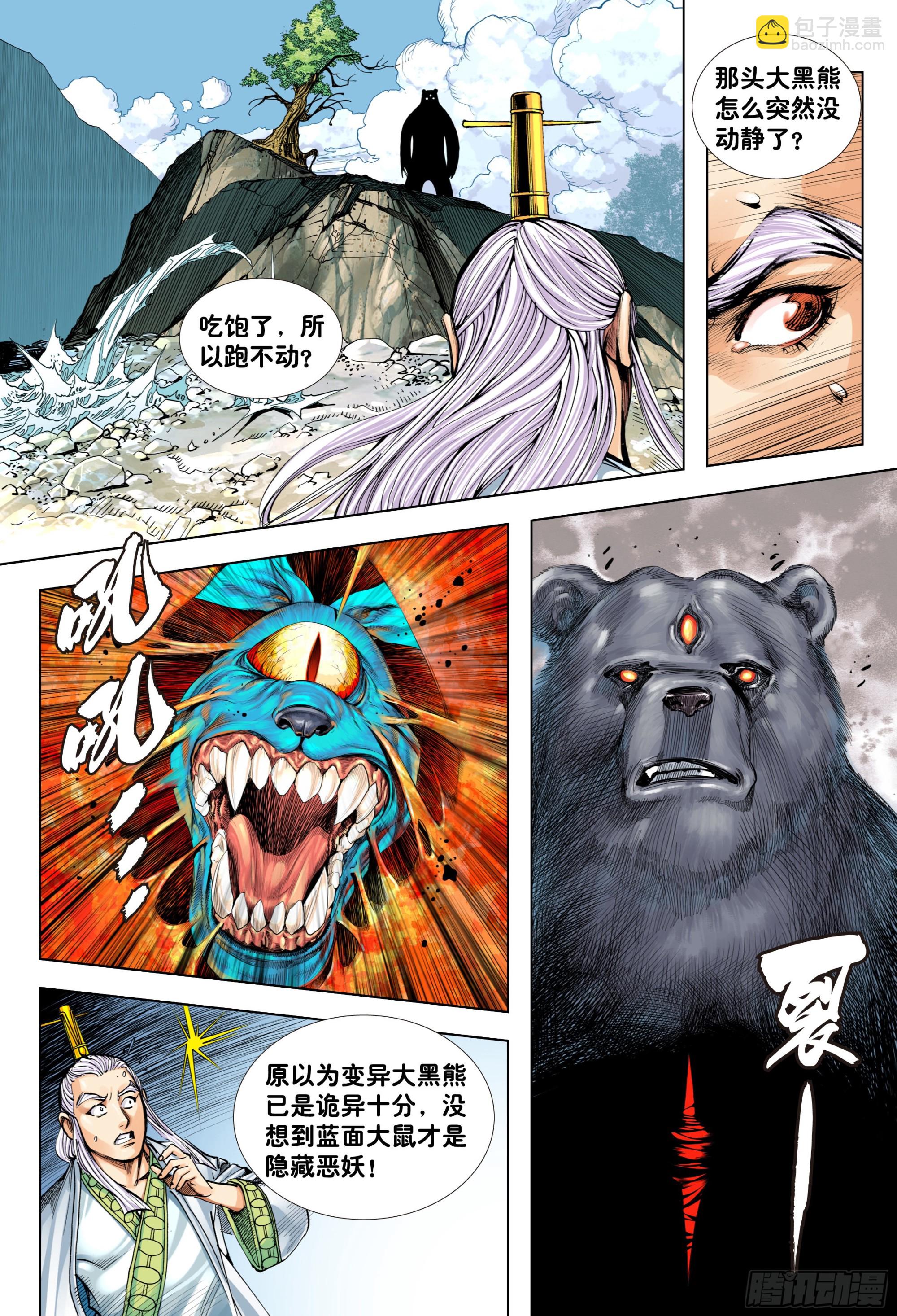 第3回：新妖怪大道-第4话