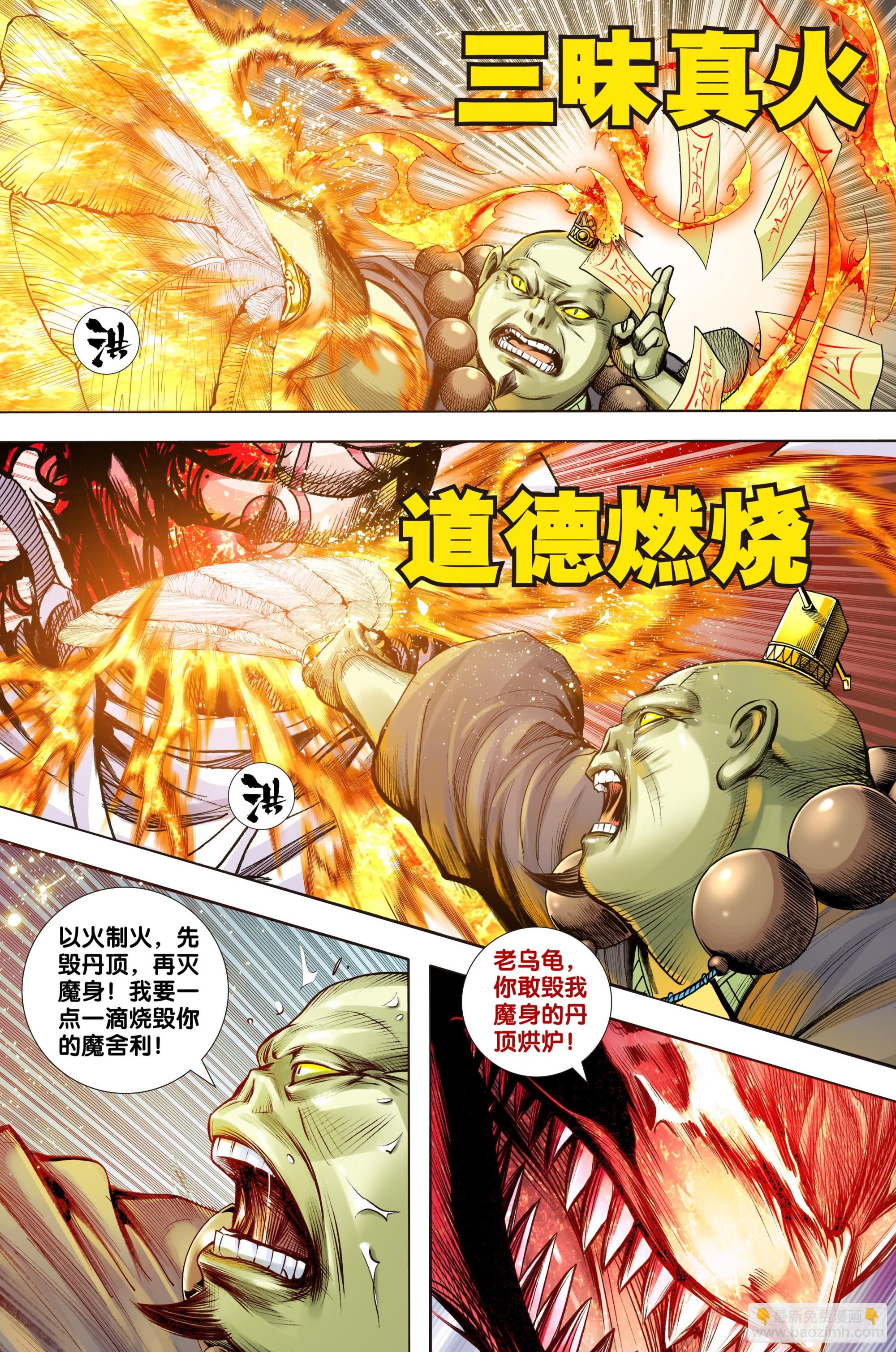 第41话：夺舍-第42话