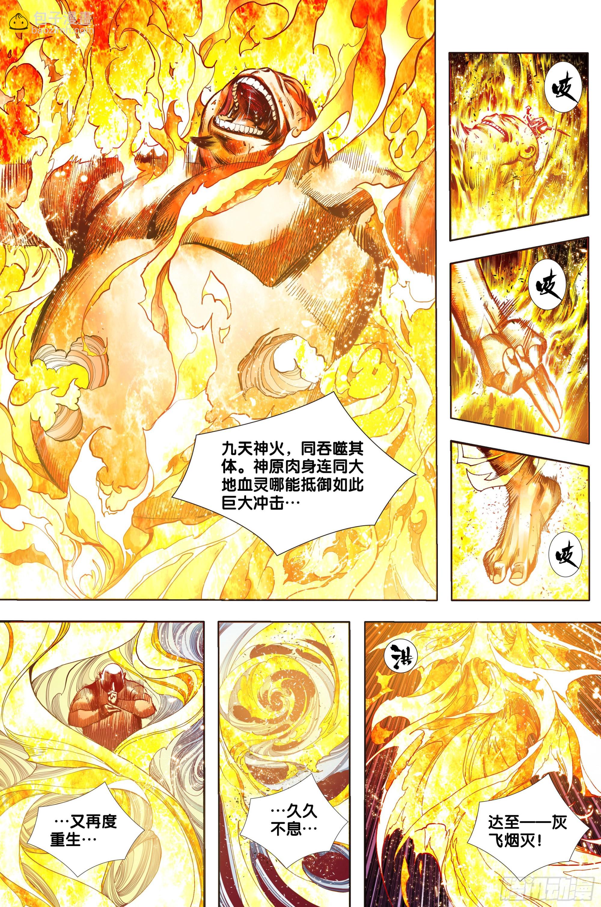 第43话：九天神火-第44话