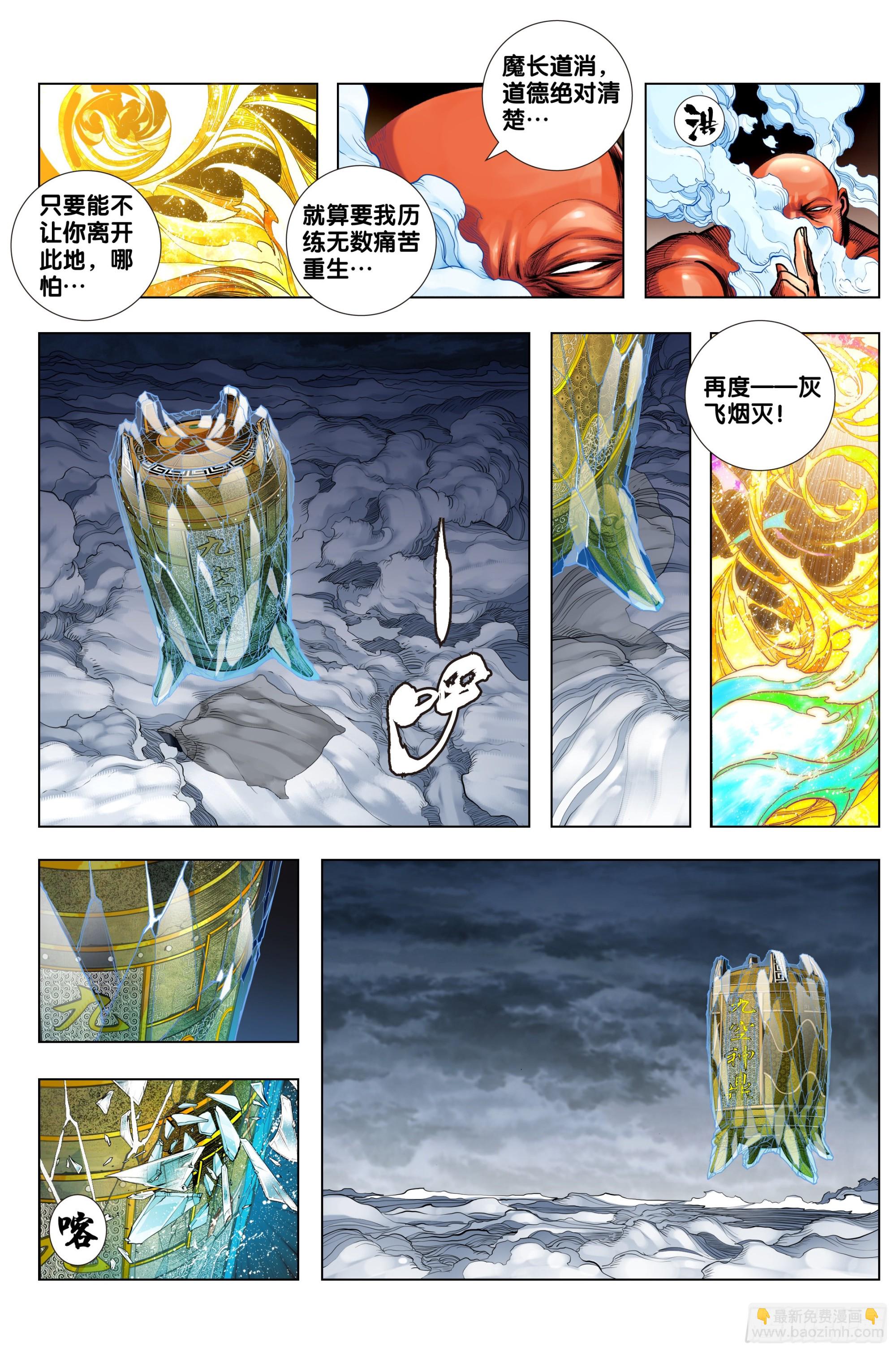 第43话：九天神火-第44话
