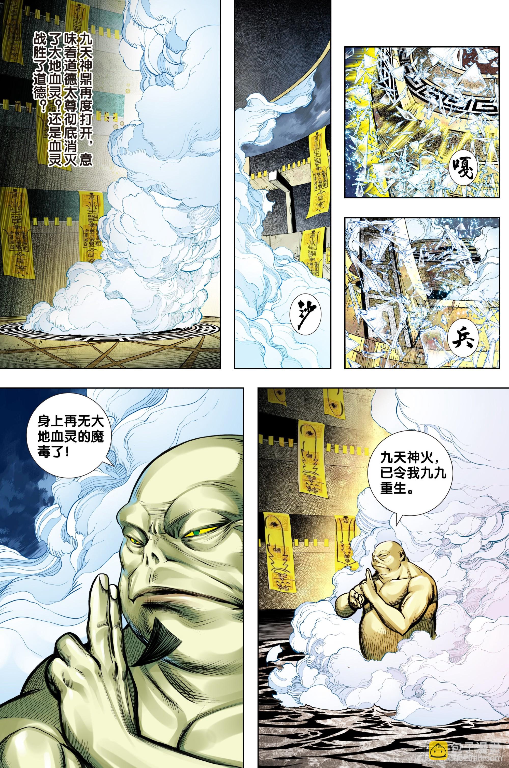 第43话：九天神火-第44话