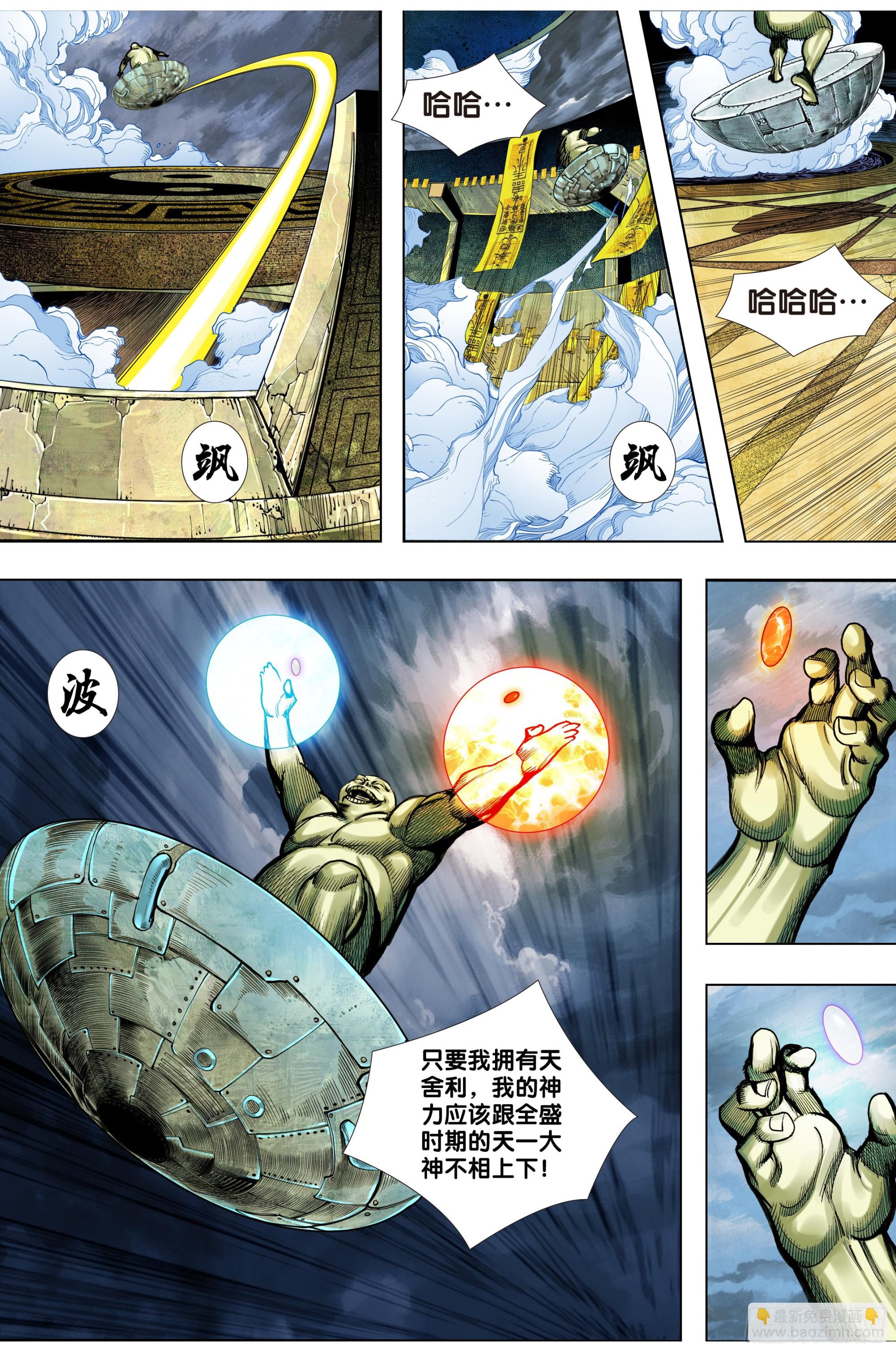 第43话：九天神火-第44话