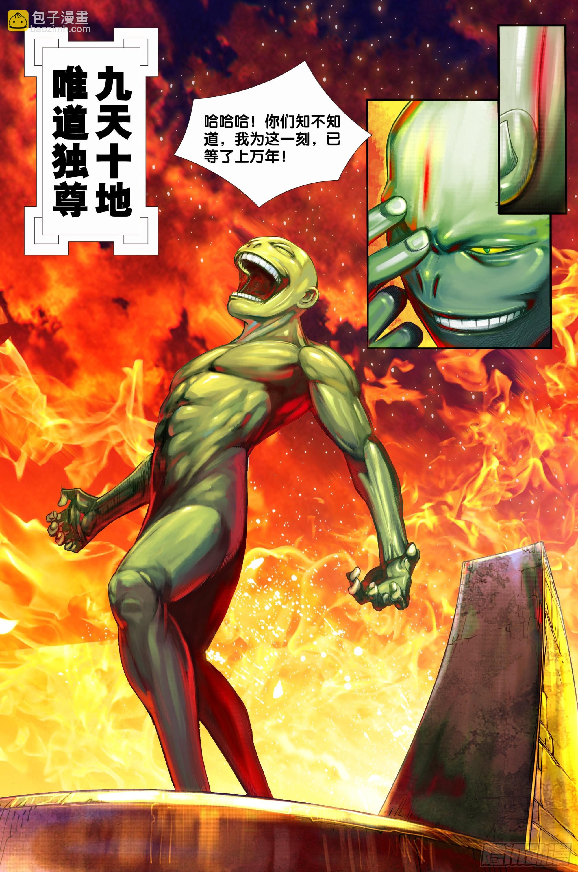 第43话：九天神火-第44话