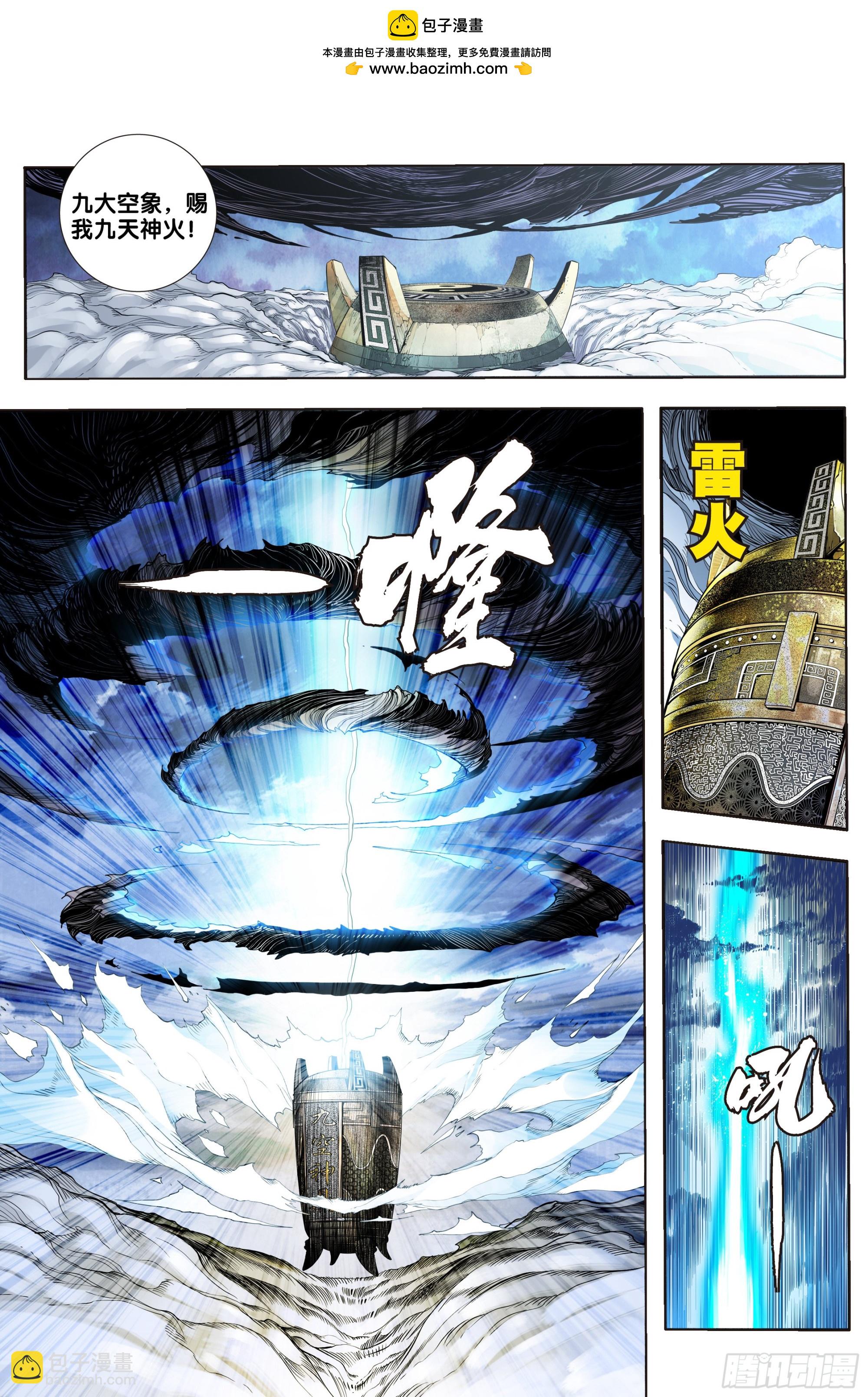 第43话：九天神火-第44话