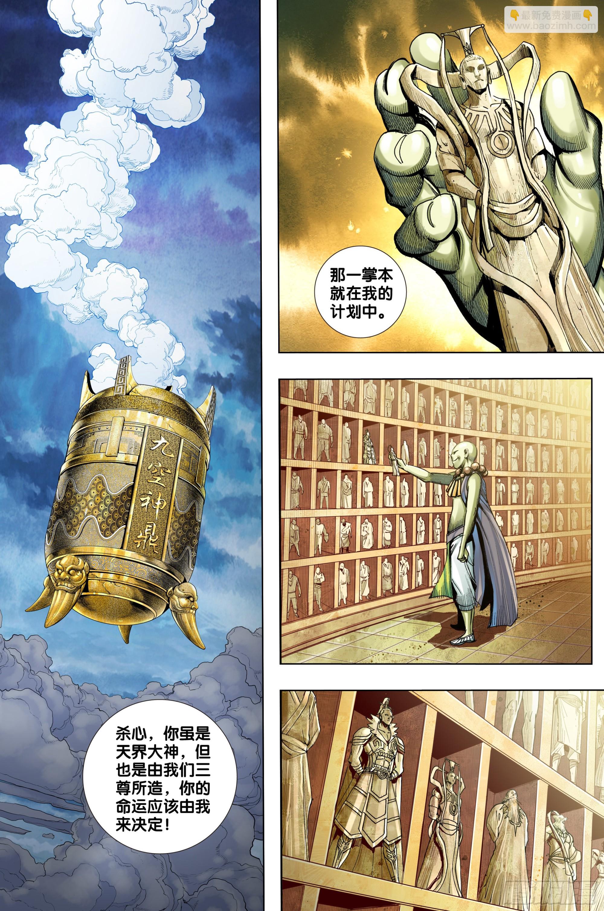 第43话：九天神火-第44话
