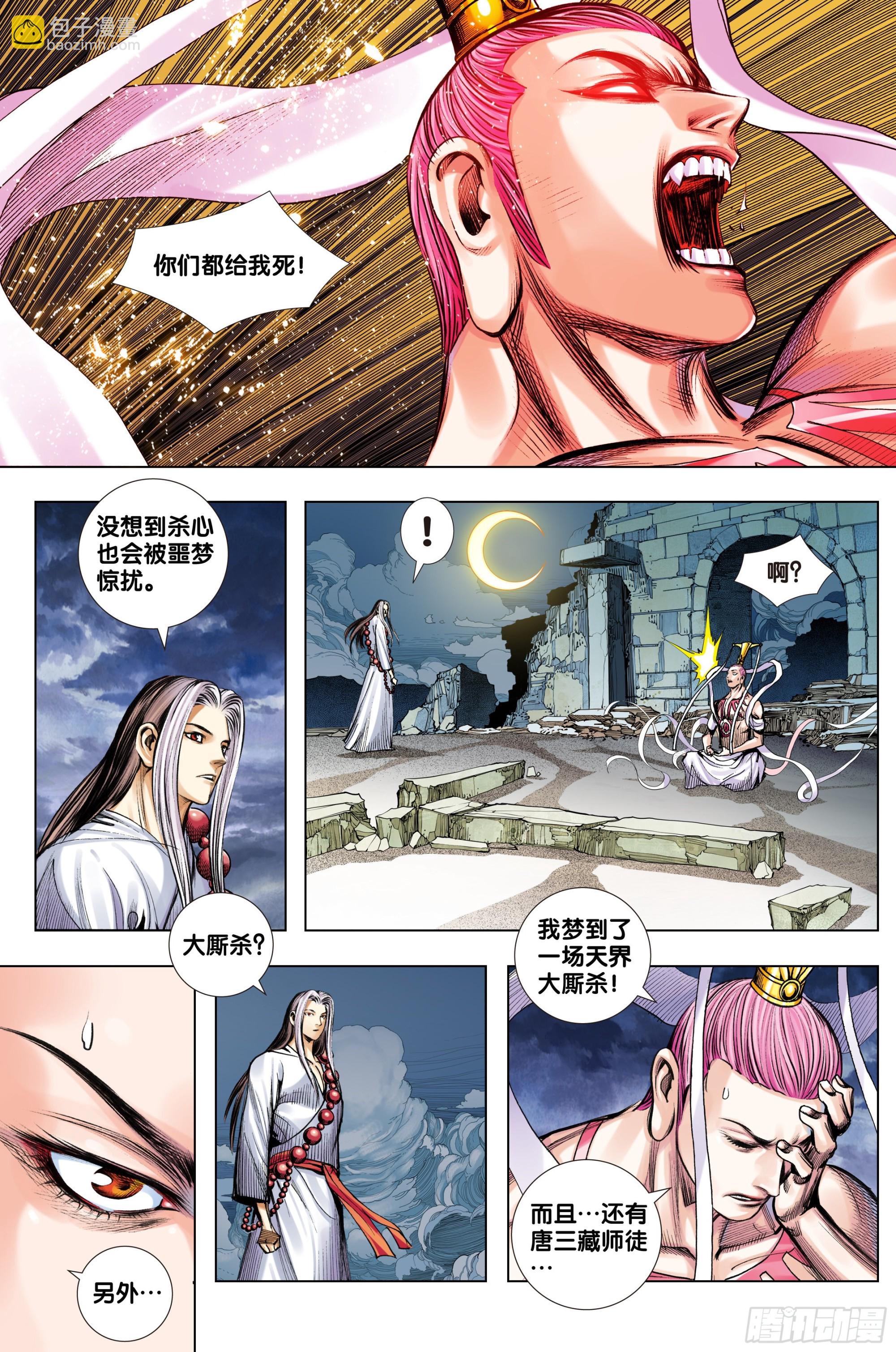 第43话：九天神火-第44话