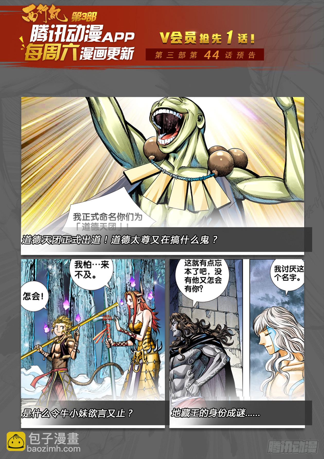 第43话：九天神火-第44话